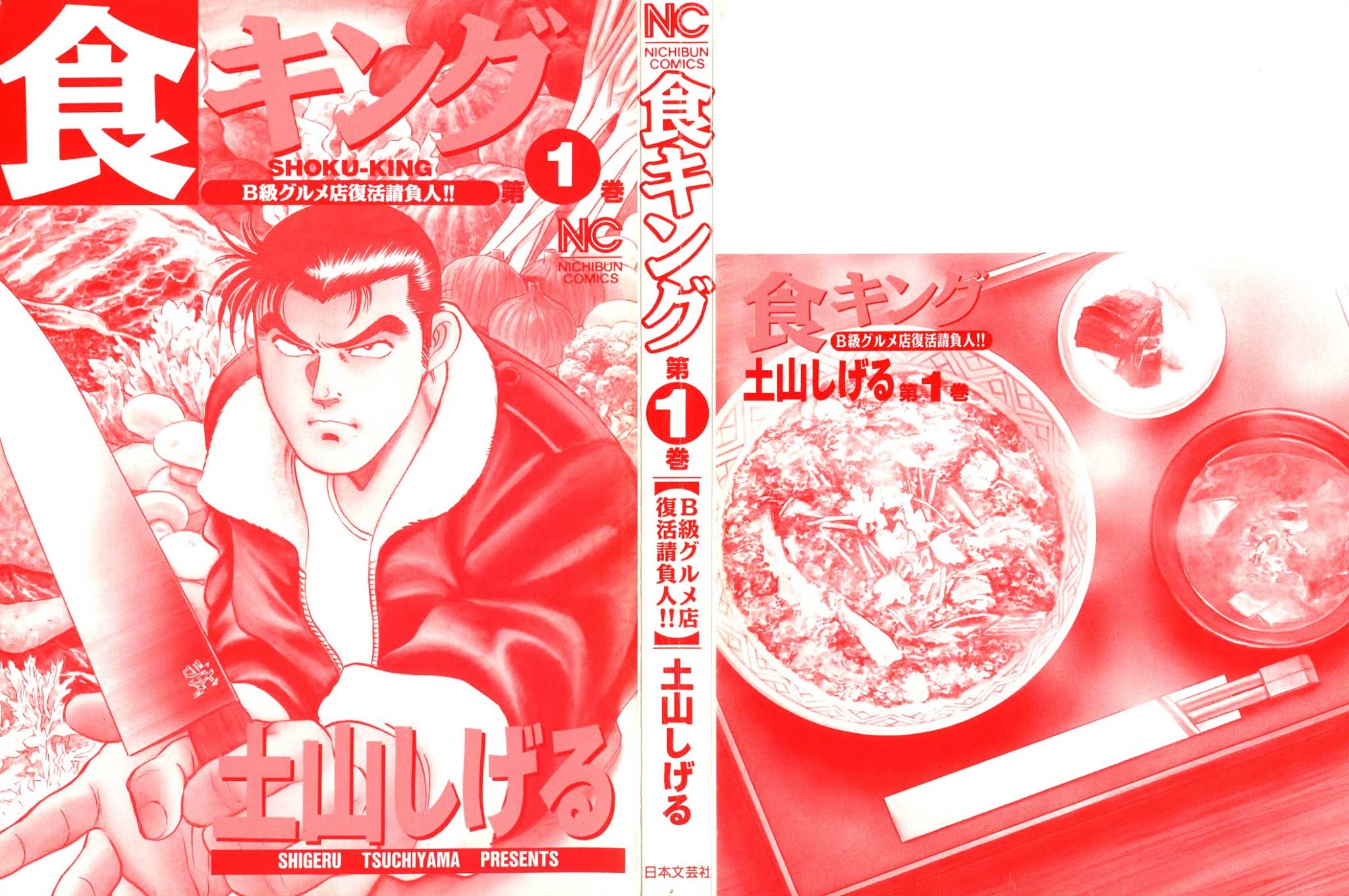 Shoku King Chapter 1.2 page 2 - Chapter 1 v2 : The King of Western Cuisine