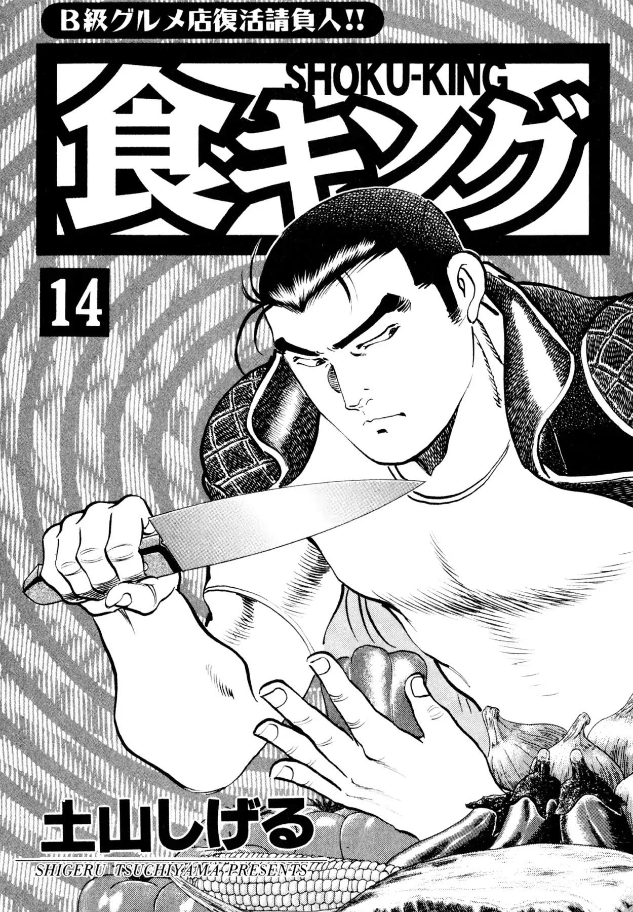 Shoku King Chapter 116 page 2 - Chapter 116: BEEF TONGUE PIZZA