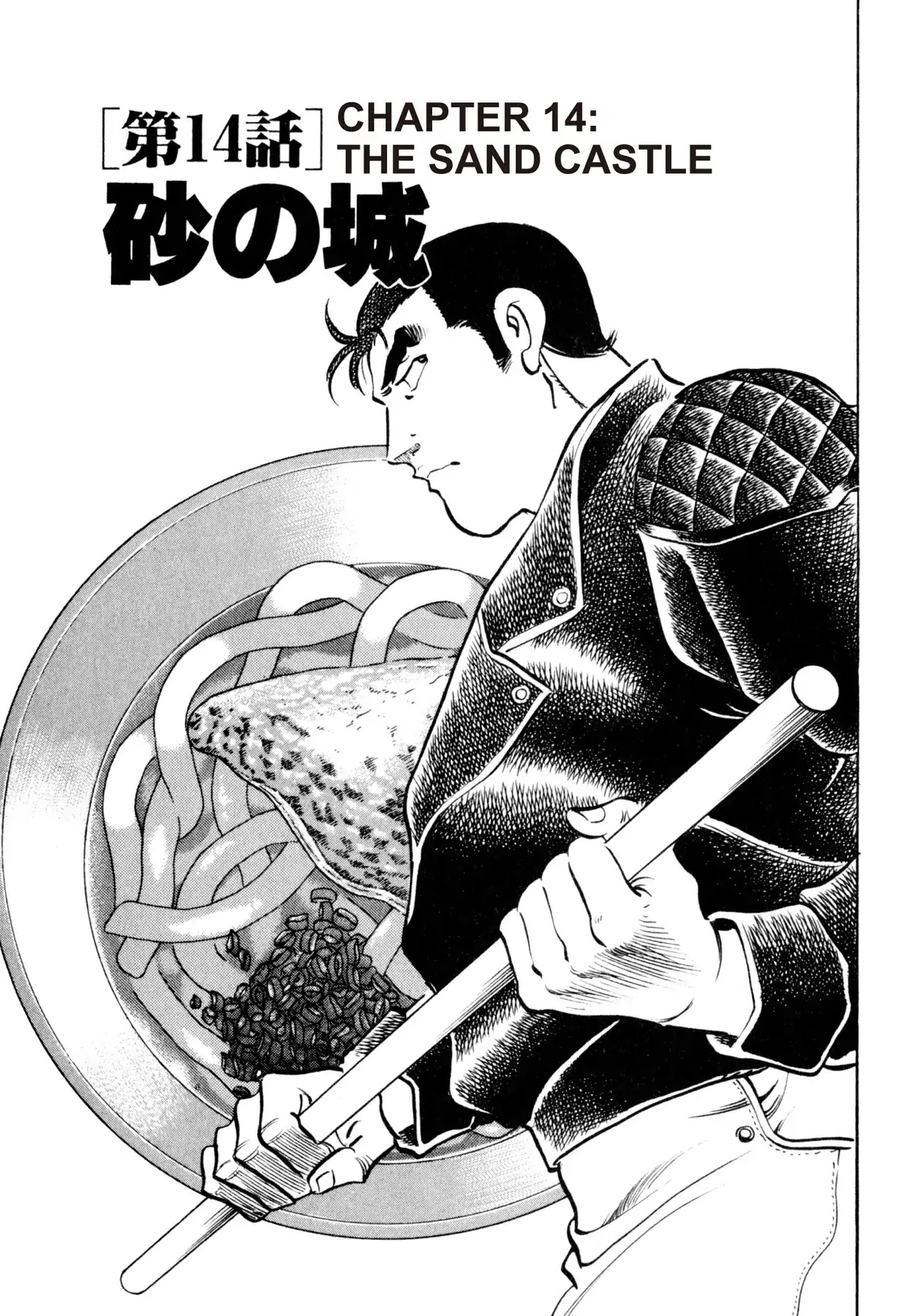 Shoku King Chapter 14 page 1 - Chapter 14: THE SAND CASTLEE