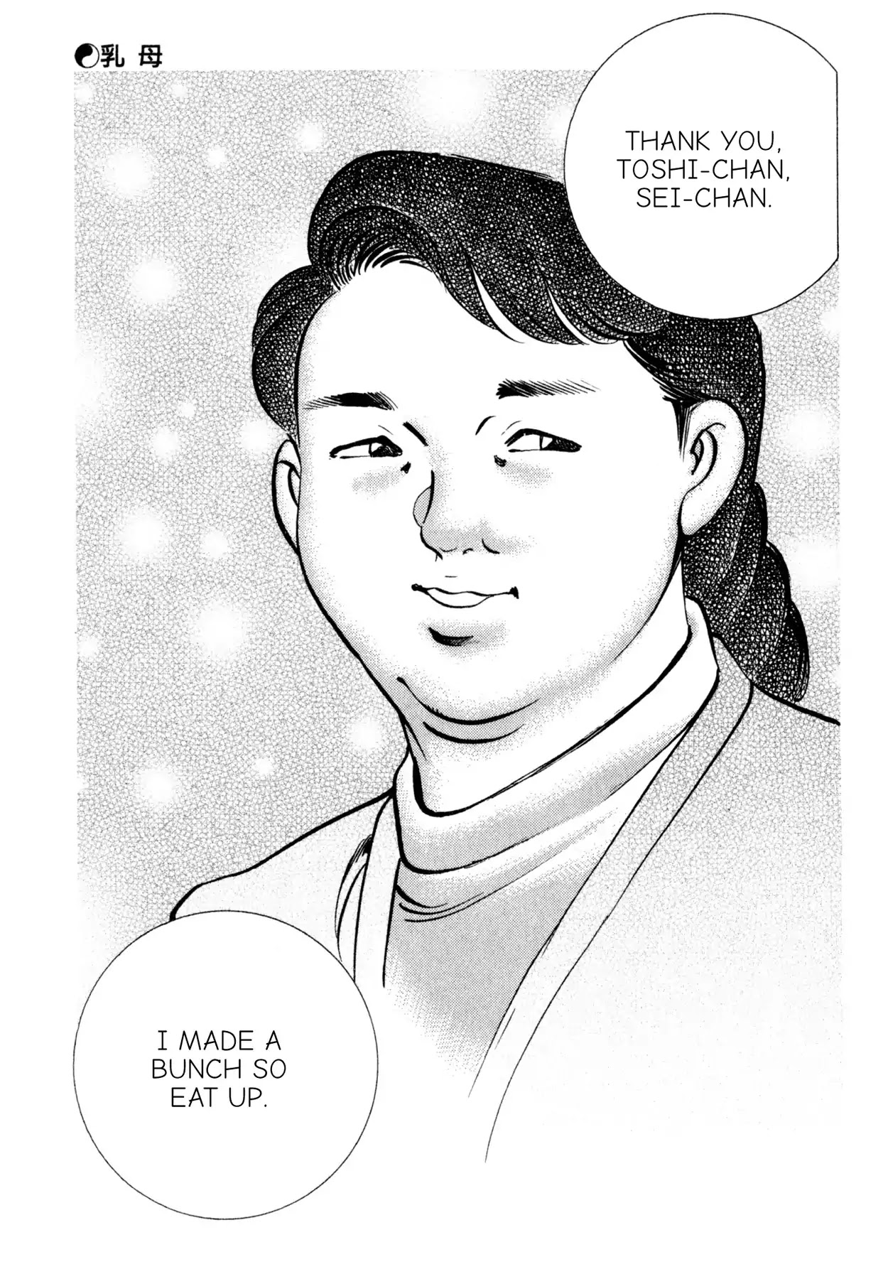 Shoku King Chapter 147 page 3 - Chapter 147: THE NANNY