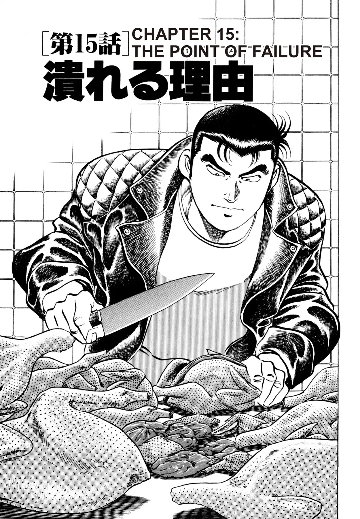 Shoku King Chapter 15 page 1 - Chapter 15: THE POINT OF FAILURE