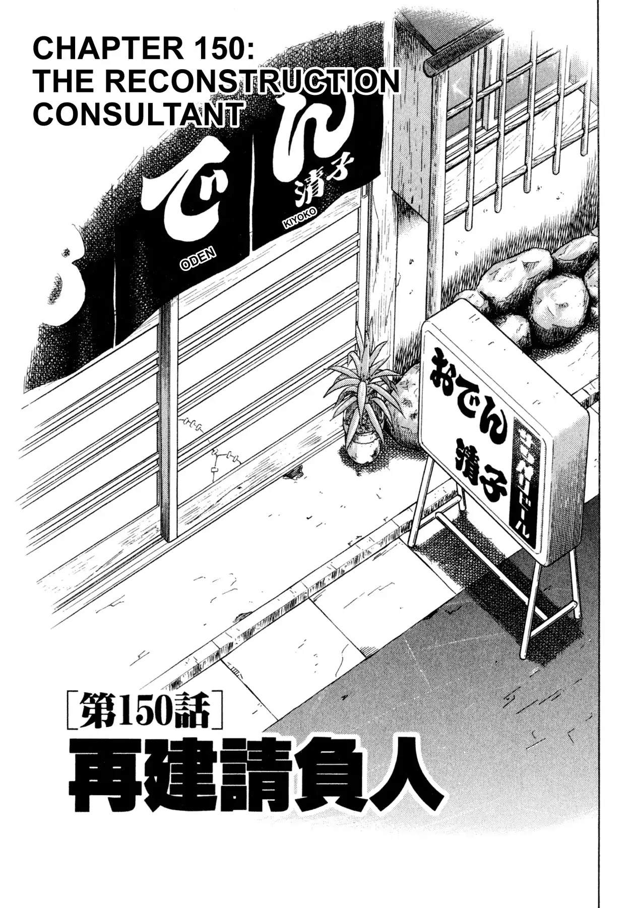 Shoku King Chapter 150 page 1 - Chapter 150: THE RECONSTRUCTION CONSULTANT