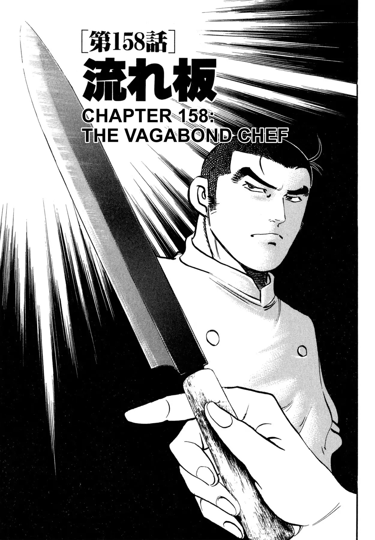 Shoku King Chapter 158 page 1 - Chapter 158: THE VAGABOND CHEF