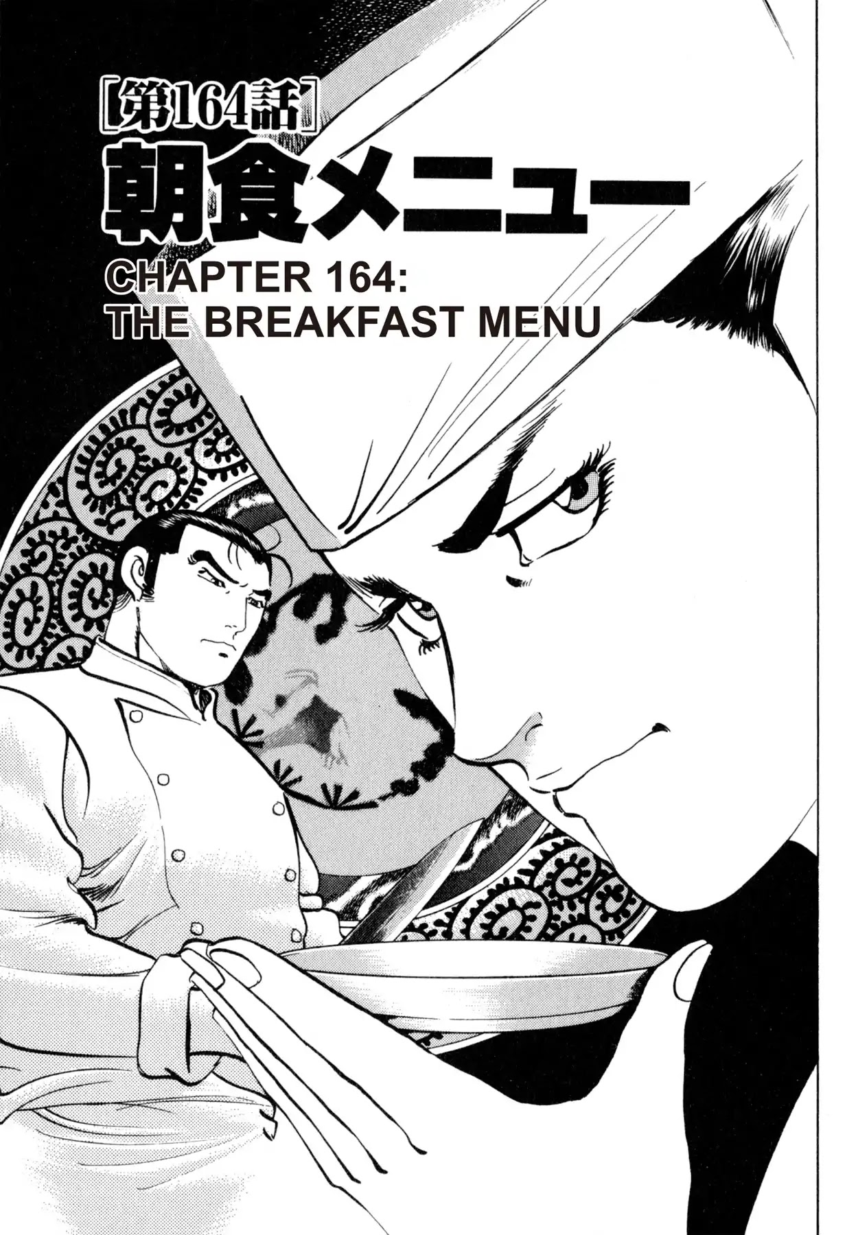 Shoku King Chapter 164 page 1 - Chapter 164: THE BREAKFAST MENU