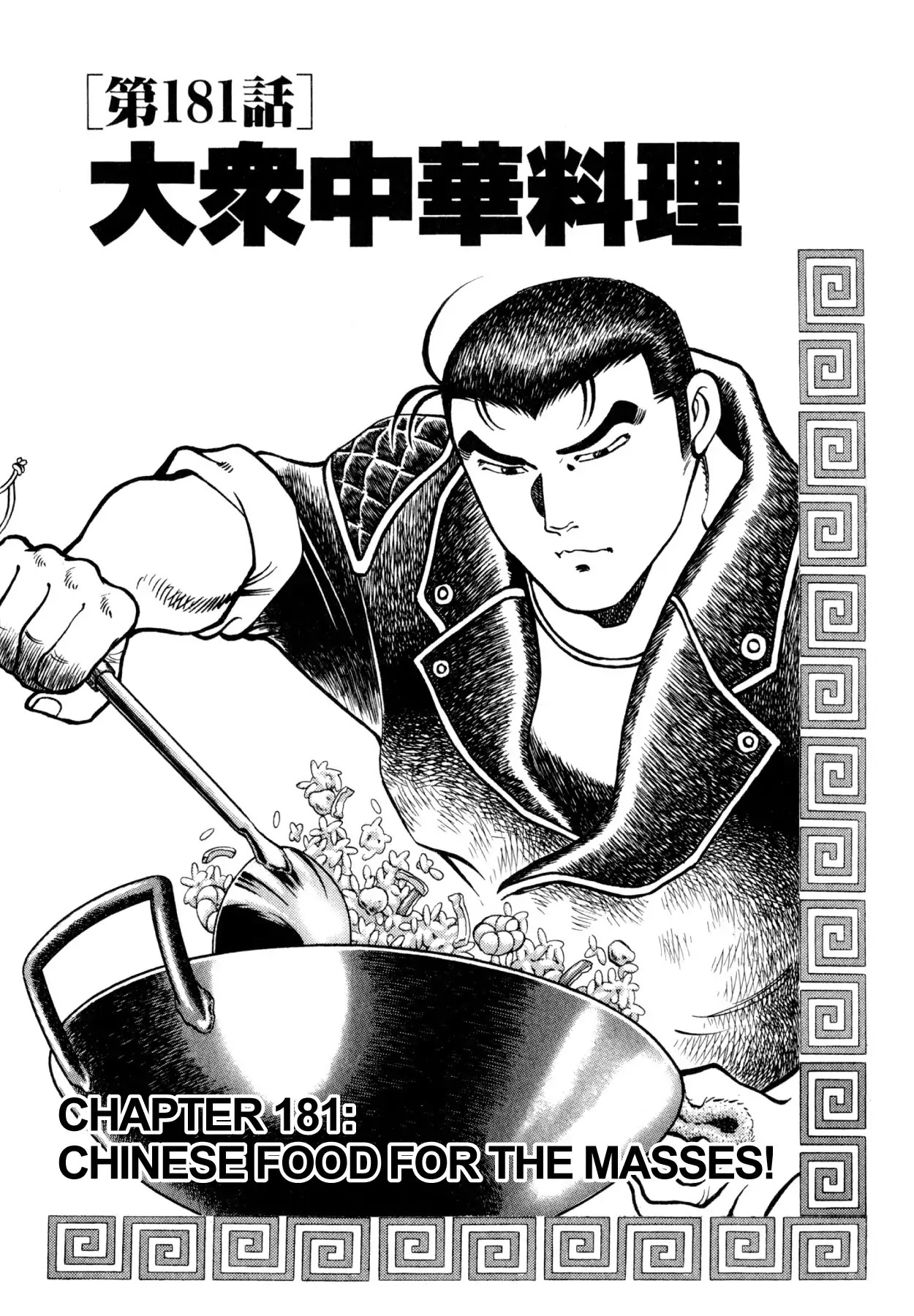 Shoku King Chapter 181 page 1 - Chapter 181: CHINESE FOOD FOR THE MASSES!