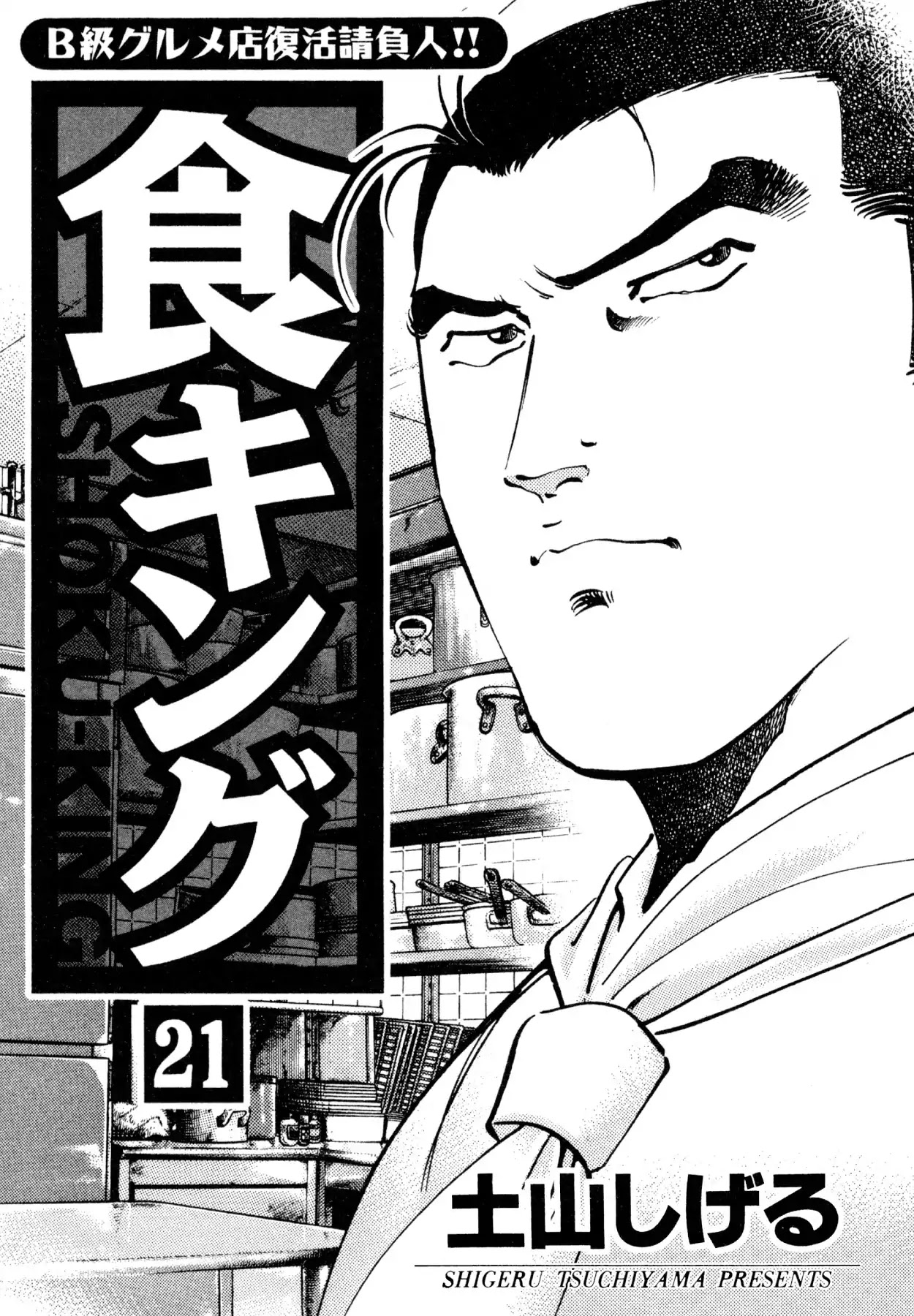 Shoku King Chapter 186 page 2 - Chapter 186: TWO GORYOKAKUS