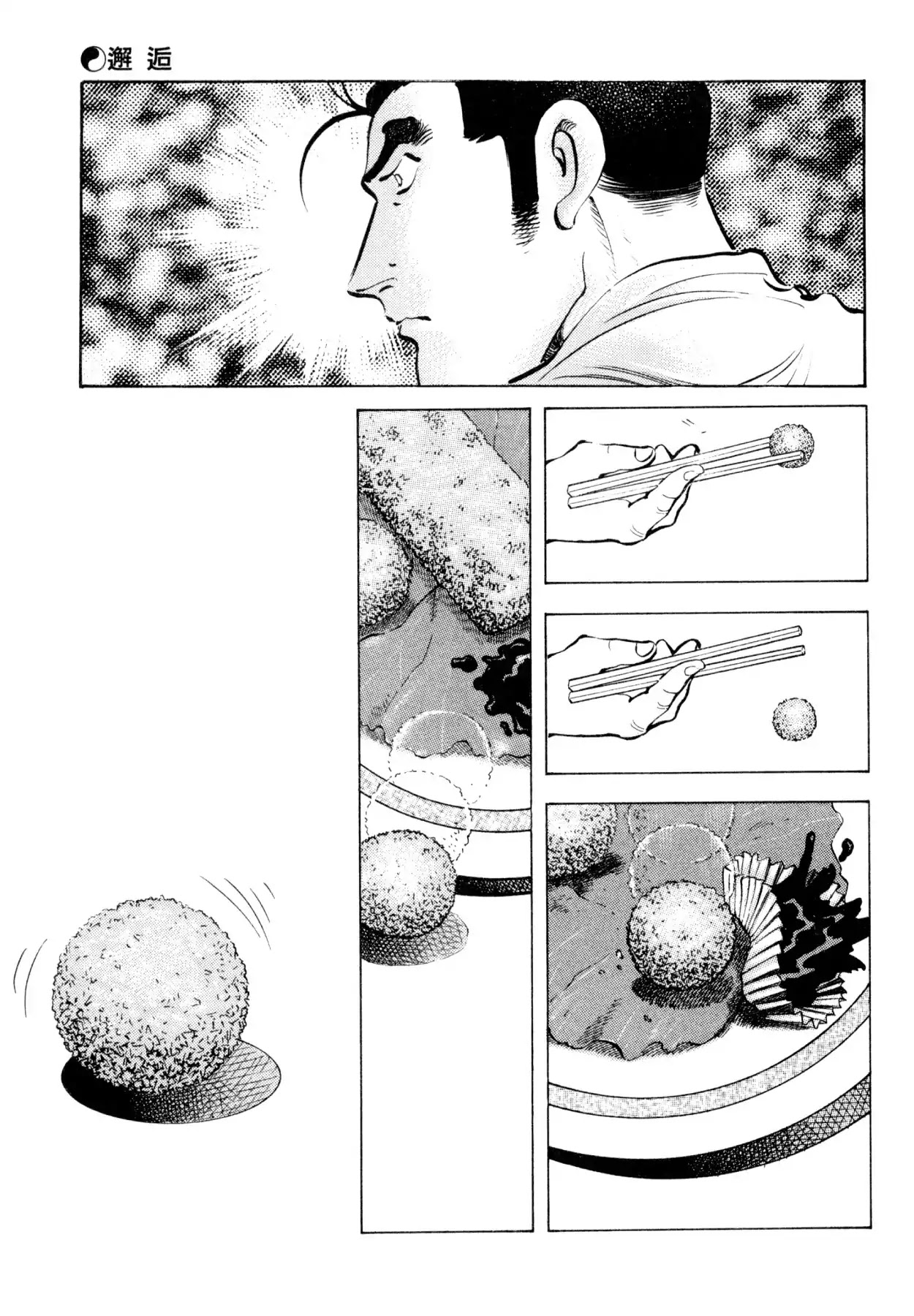 Shoku King Chapter 188 page 19 - Chapter 188: A CHANCE ENCOUNTER