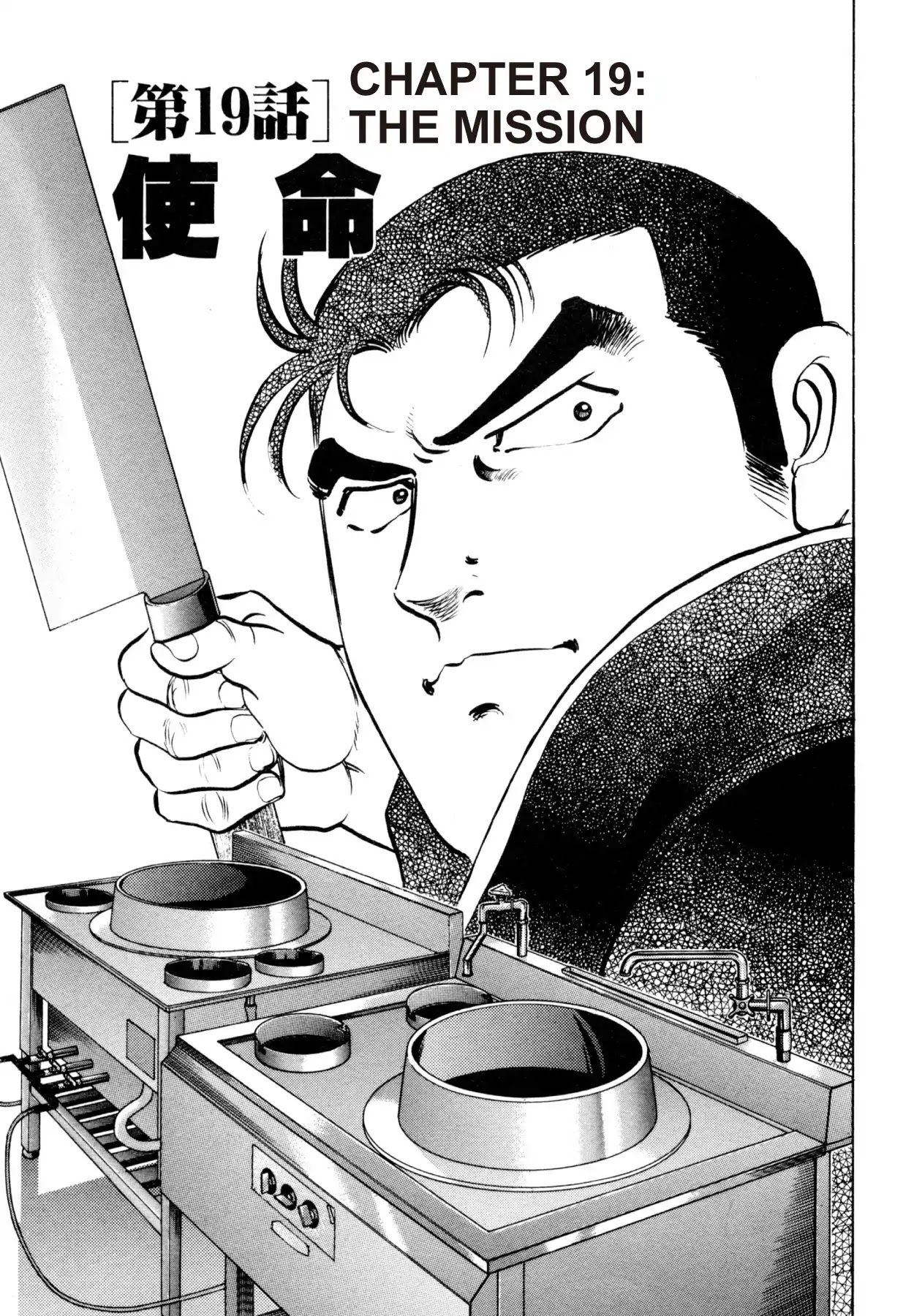 Shoku King Chapter 19 page 1 - Chapter 19: THE MISSION