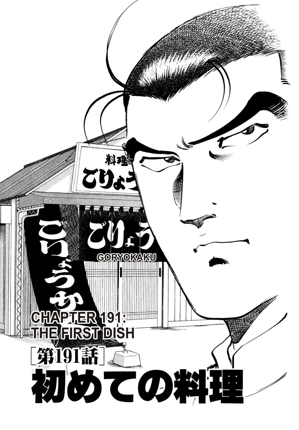 Shoku King Chapter 191 page 1 - Chapter 191: THE FIST DISH