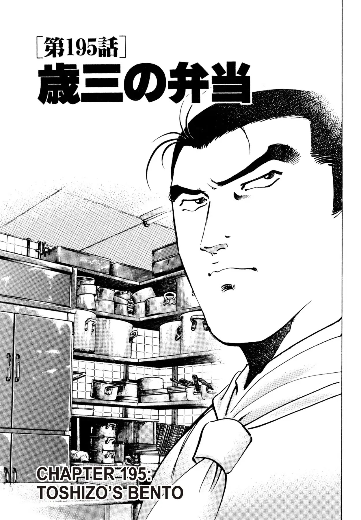 Shoku King Chapter 195 page 1 - Chapter 195: TOSHIZO'S BENTO