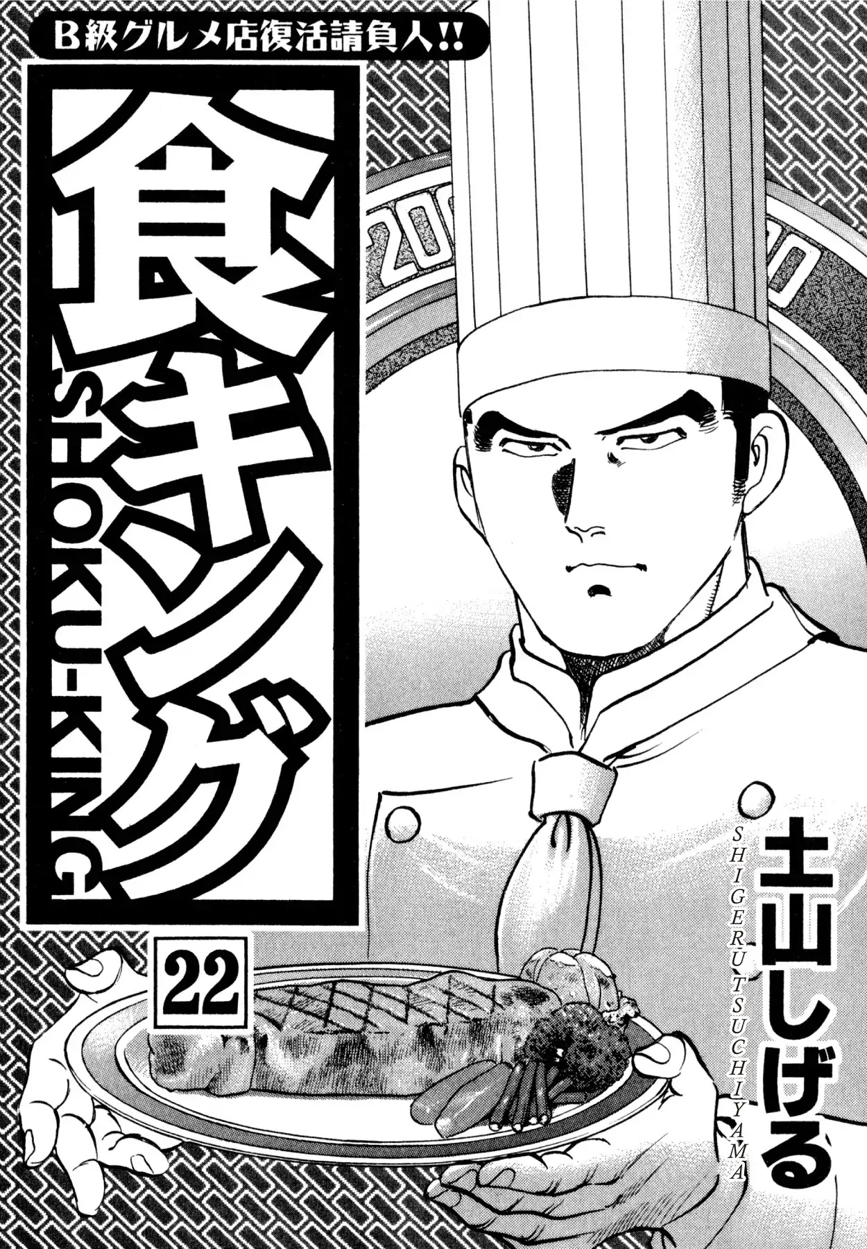Shoku King Chapter 196 page 2 - Chapter 196: IN THE BOWL