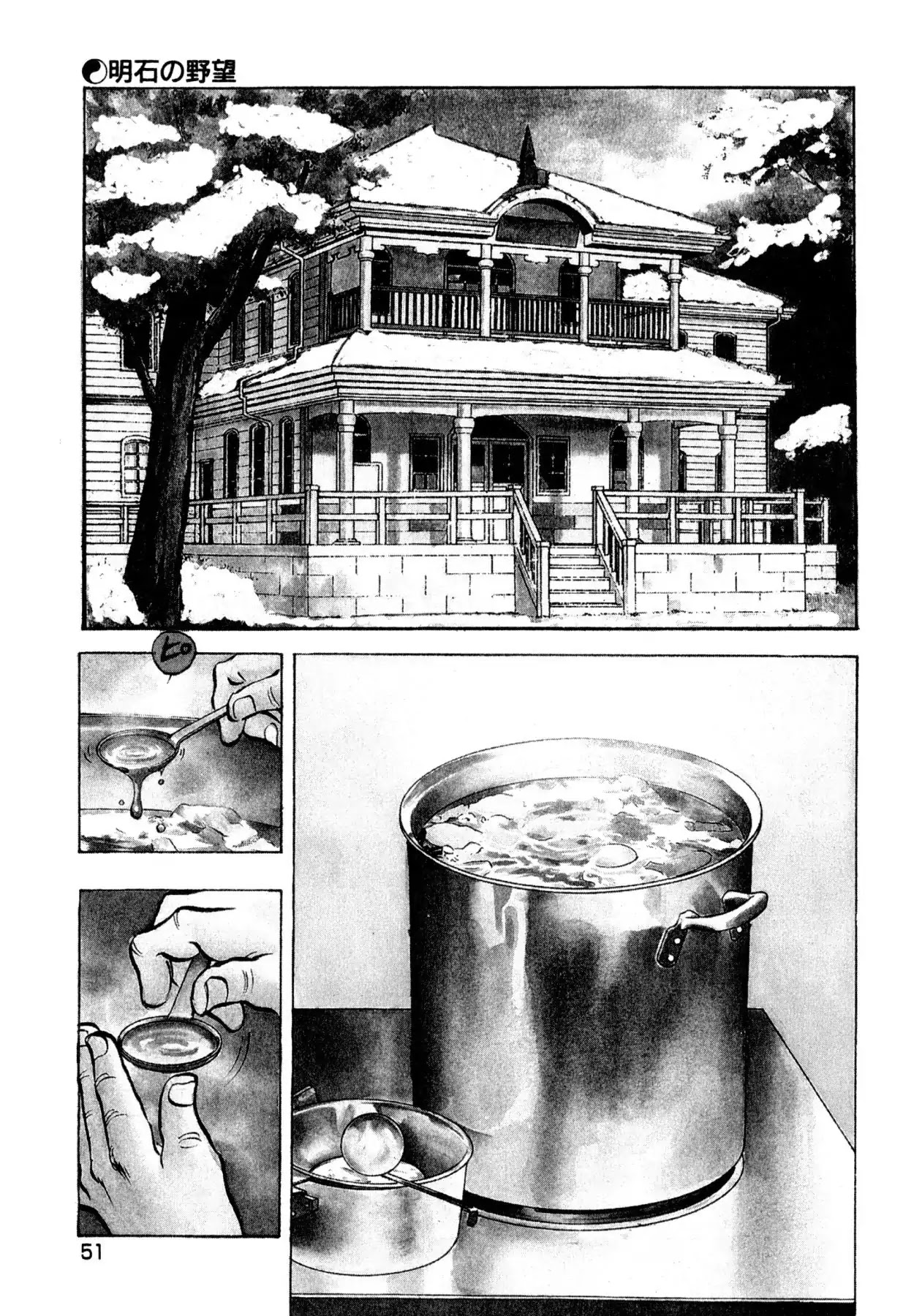 Shoku King Chapter 198 page 1 - Chapter 198: AKASHI'S AMBITION