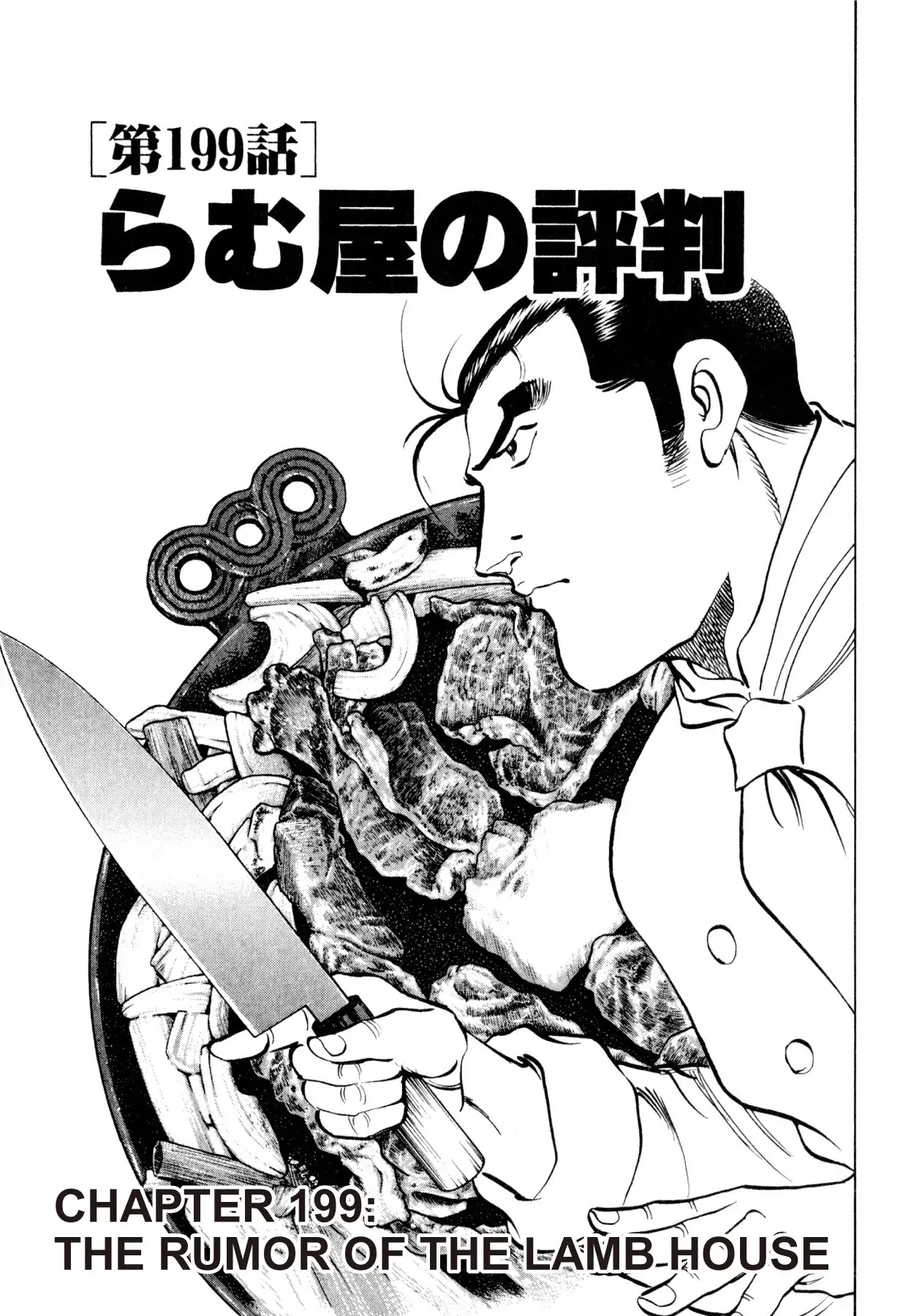 Shoku King Chapter 199 page 1 - Chapter 199: THE RUMOR OF THE LAMB HOUSE