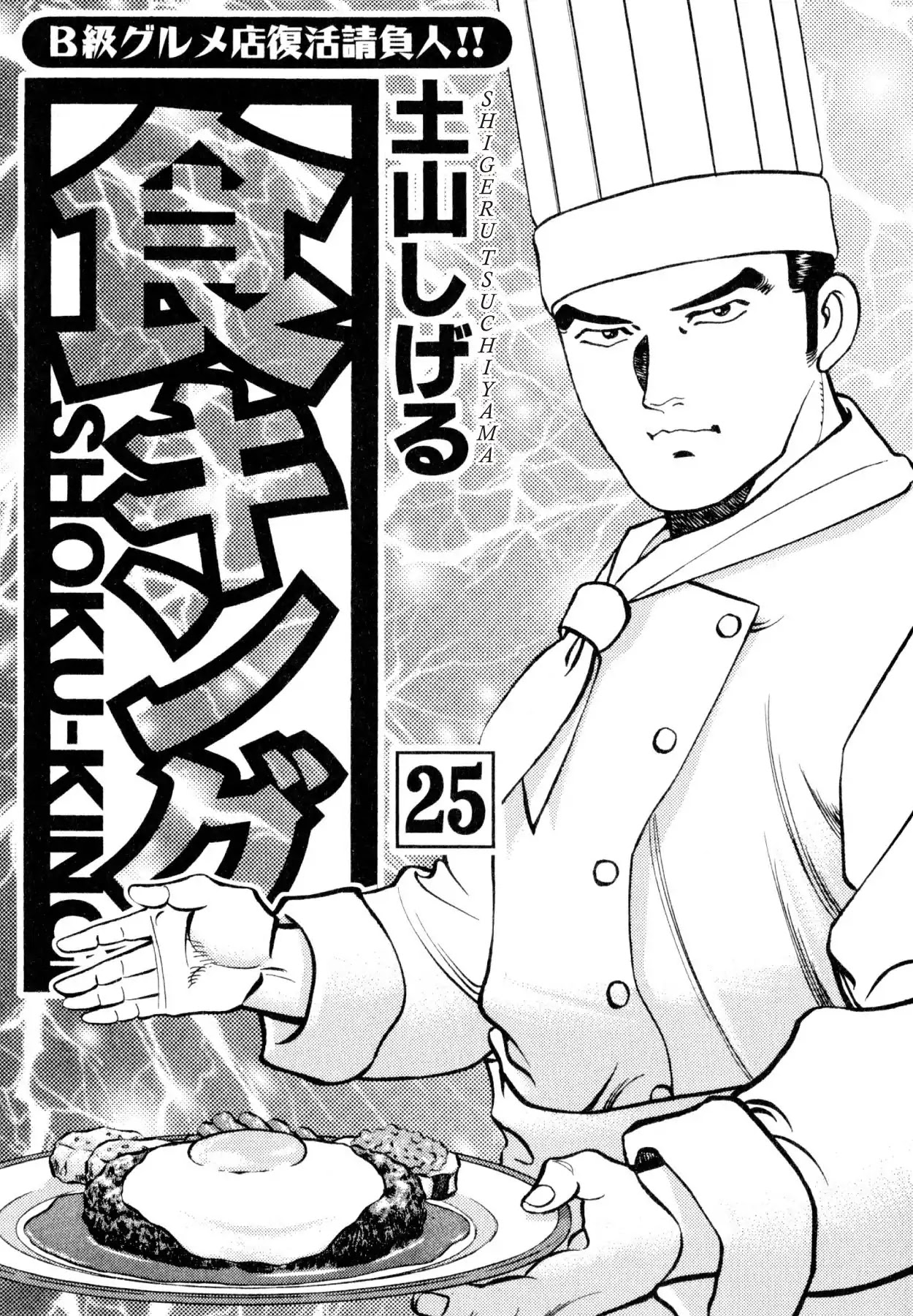 Shoku King Chapter 226 page 2 - Chapter 226: THE WINNING CURRY