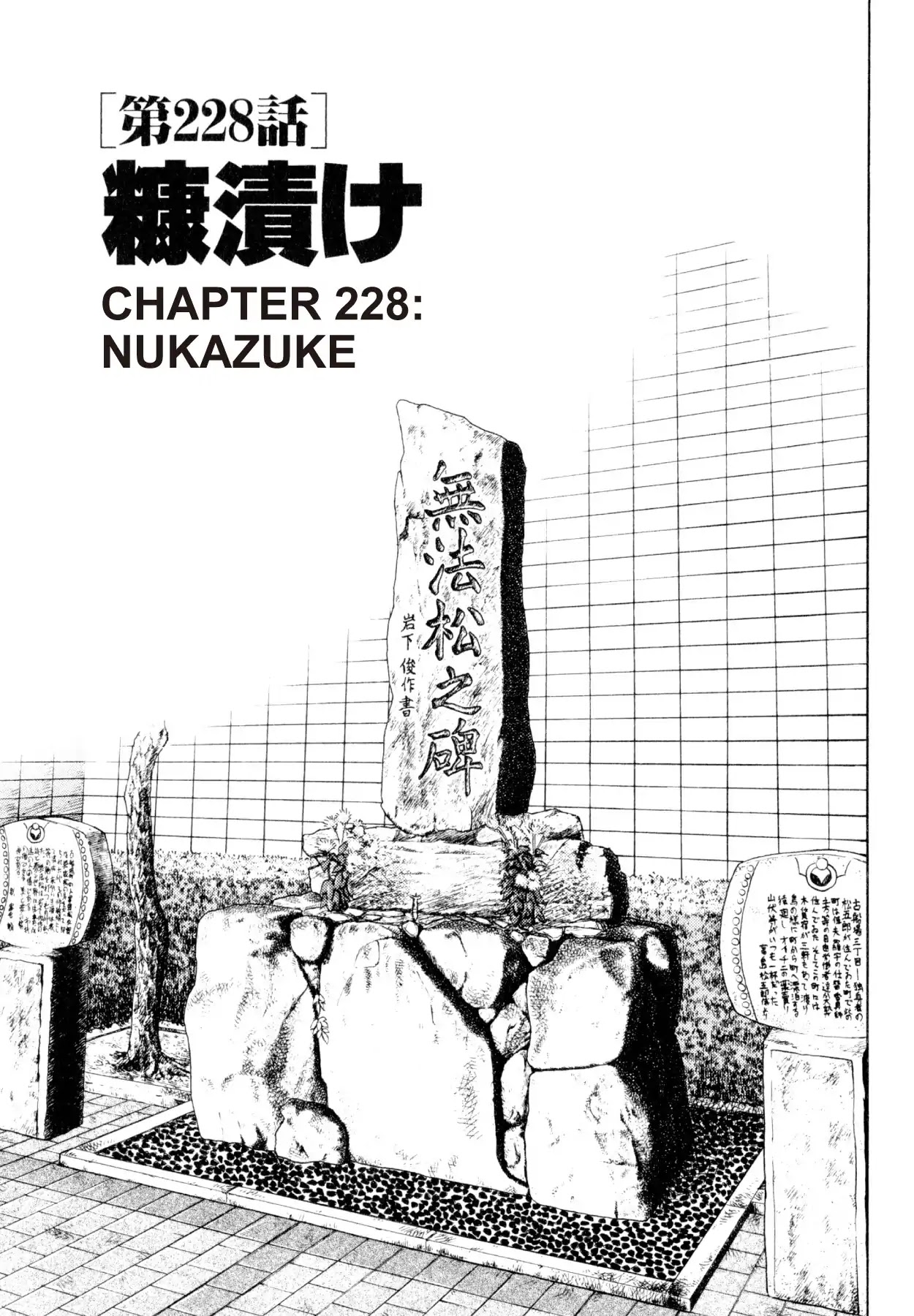 Shoku King Chapter 228 page 1 - Chapter 228: NUKAZUKE