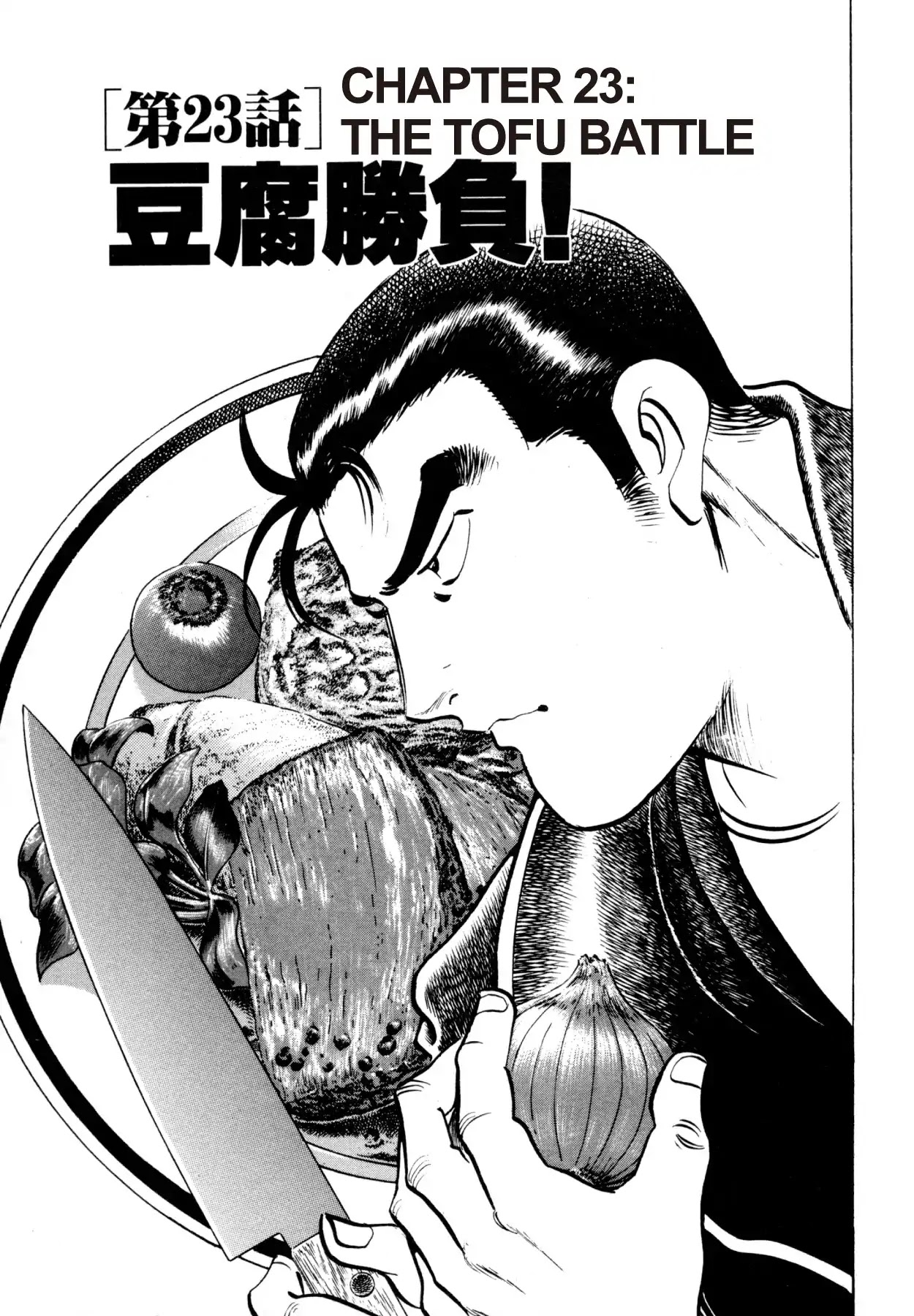 Shoku King Chapter 23 page 1 - Chapter 23: THE TOFU BATTLE