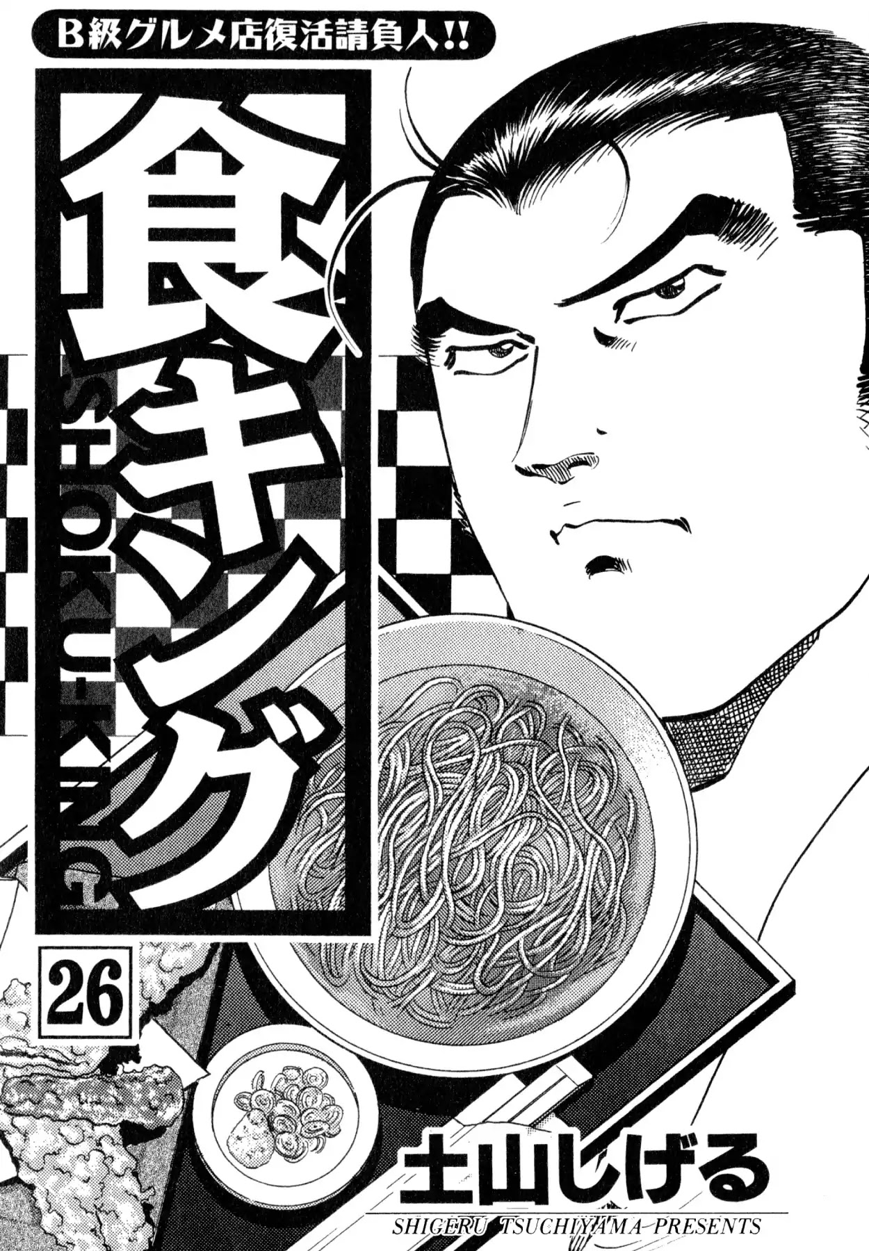 Shoku King Chapter 236 page 2 - Chapter 236: THE REQUEST