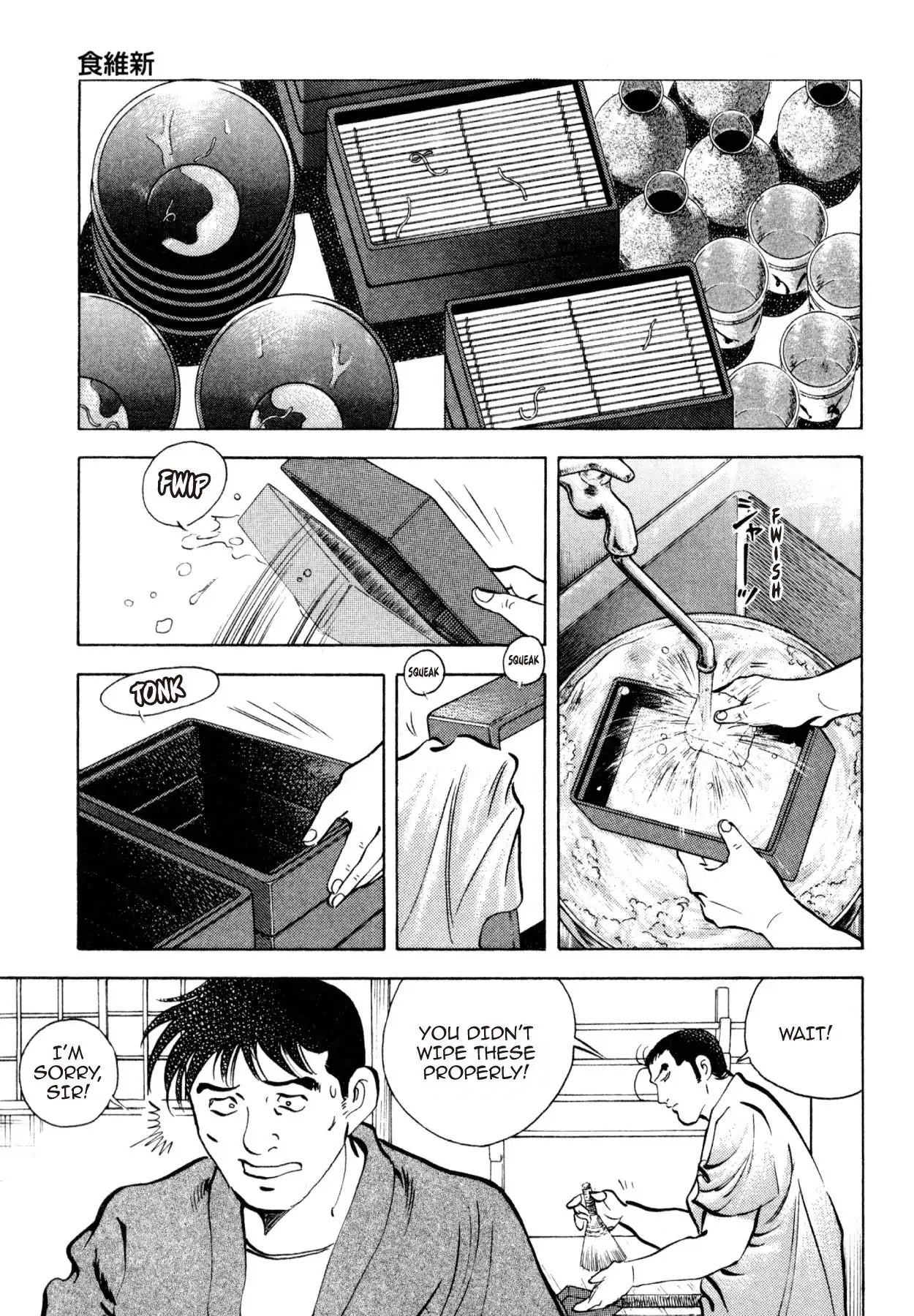 Shoku King Chapter 249 page 7 - Chapter 249: A FOOD REVOLUTION