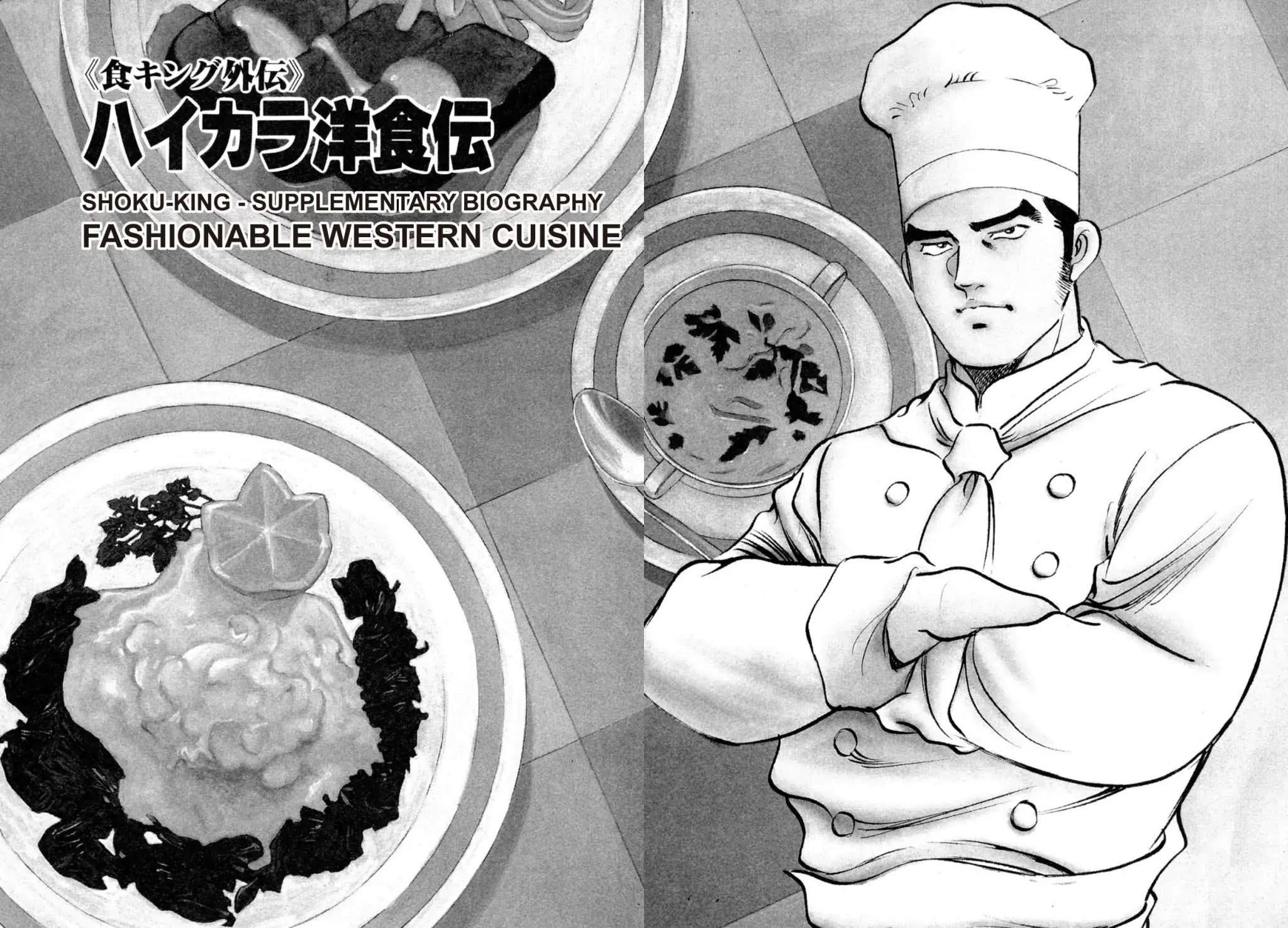 Shoku King Chapter 250.6 page 1 - VOL.27 SHOKU-KING - SUPPLEMENTARY BIOGRAPHY FASHIONABLE WESTERN CUISINE
