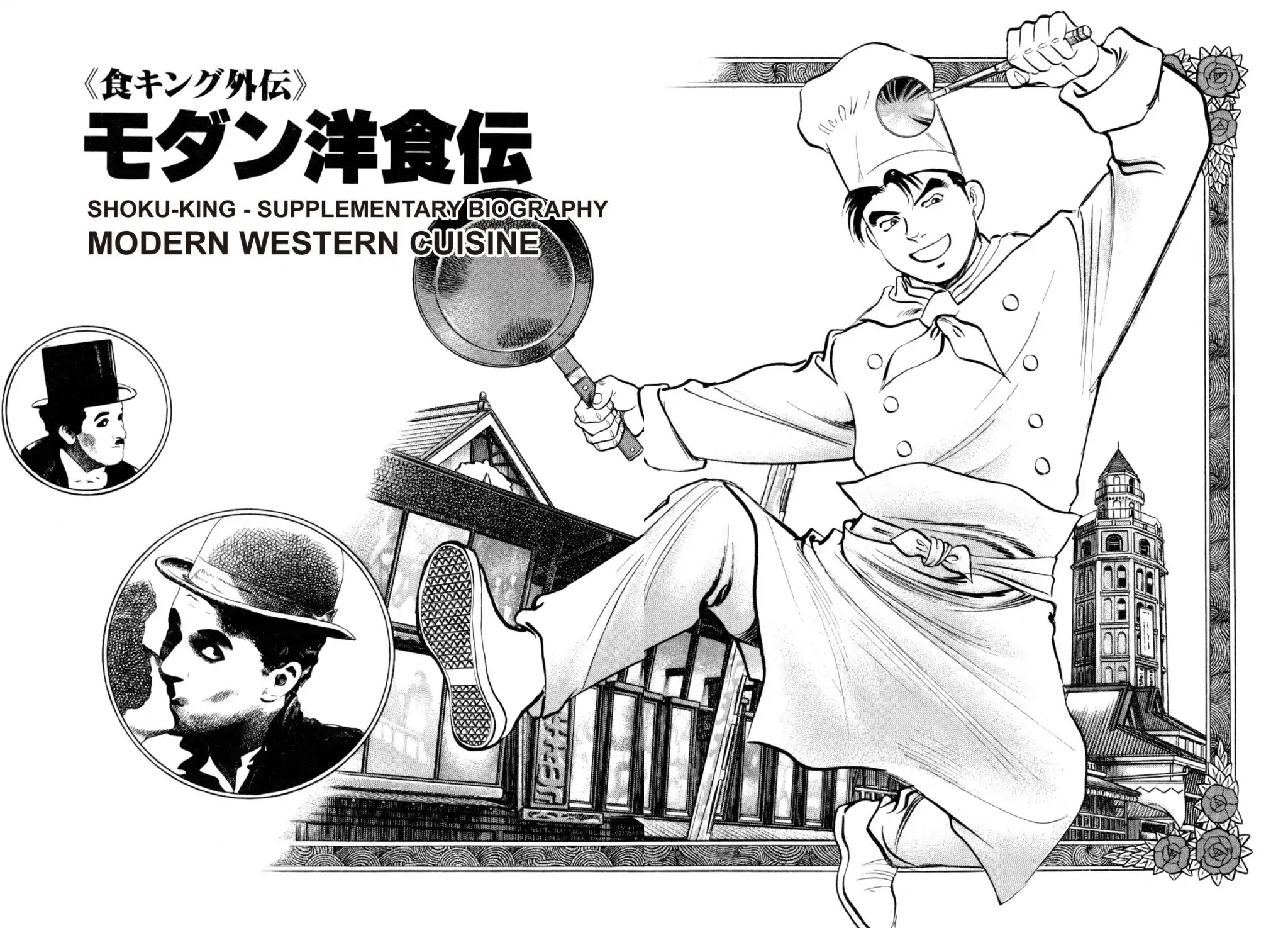Shoku King Chapter 250.7 page 1 - VOL.27 SHOKU-KING - SUPPLEMENTARY BIOGRAPHY MODERN WESTERN CUISINE