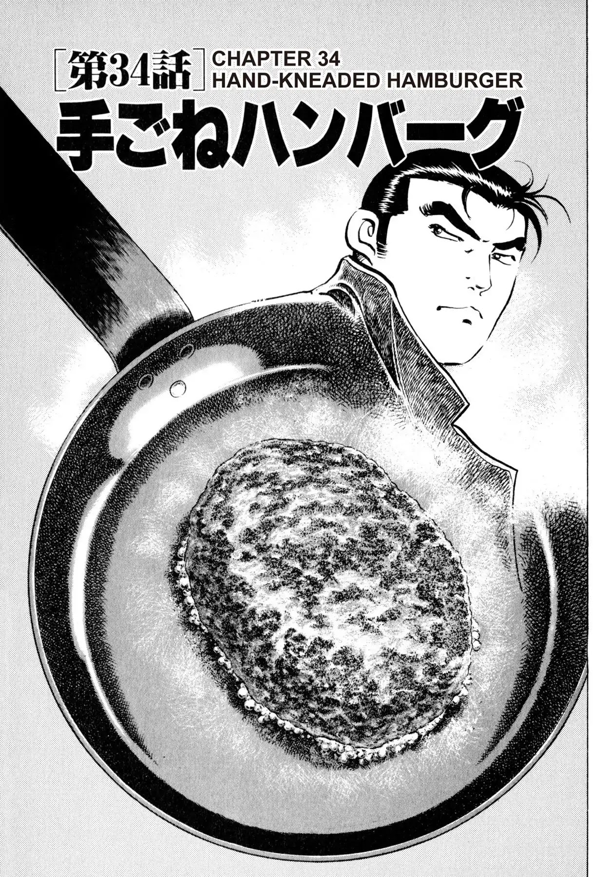 Shoku King Chapter 34 page 1 - Chapter 34: HAND-KNEADED HAMBURGER