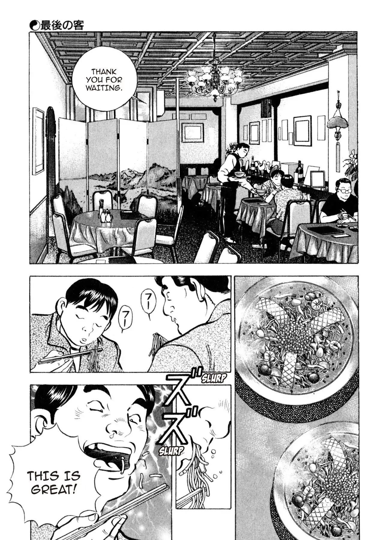 Shoku King Chapter 39 page 16 - Chapter 39: THE FINAL CUSTOMER