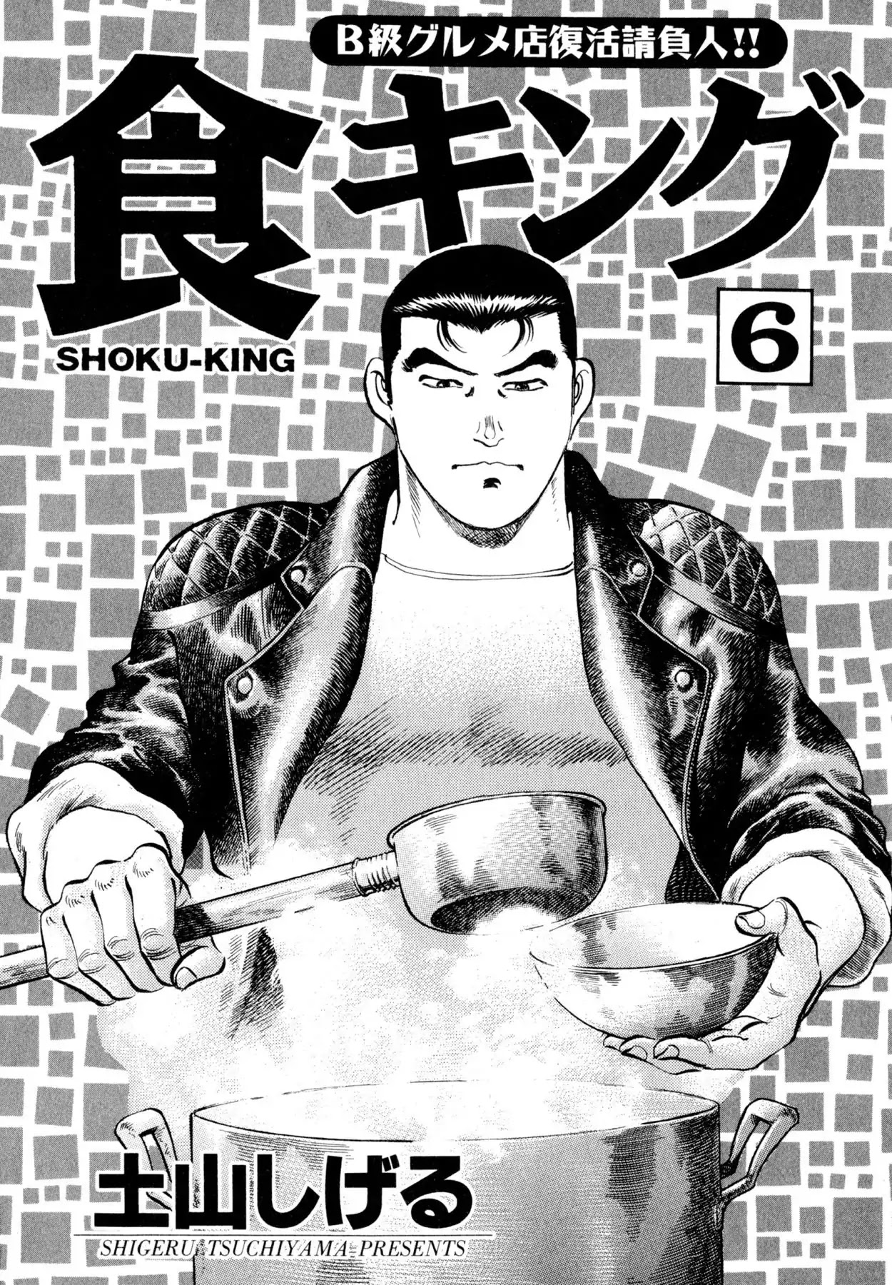 Shoku King Chapter 44 page 2 - Chapter 44: THE ODD COUPLE