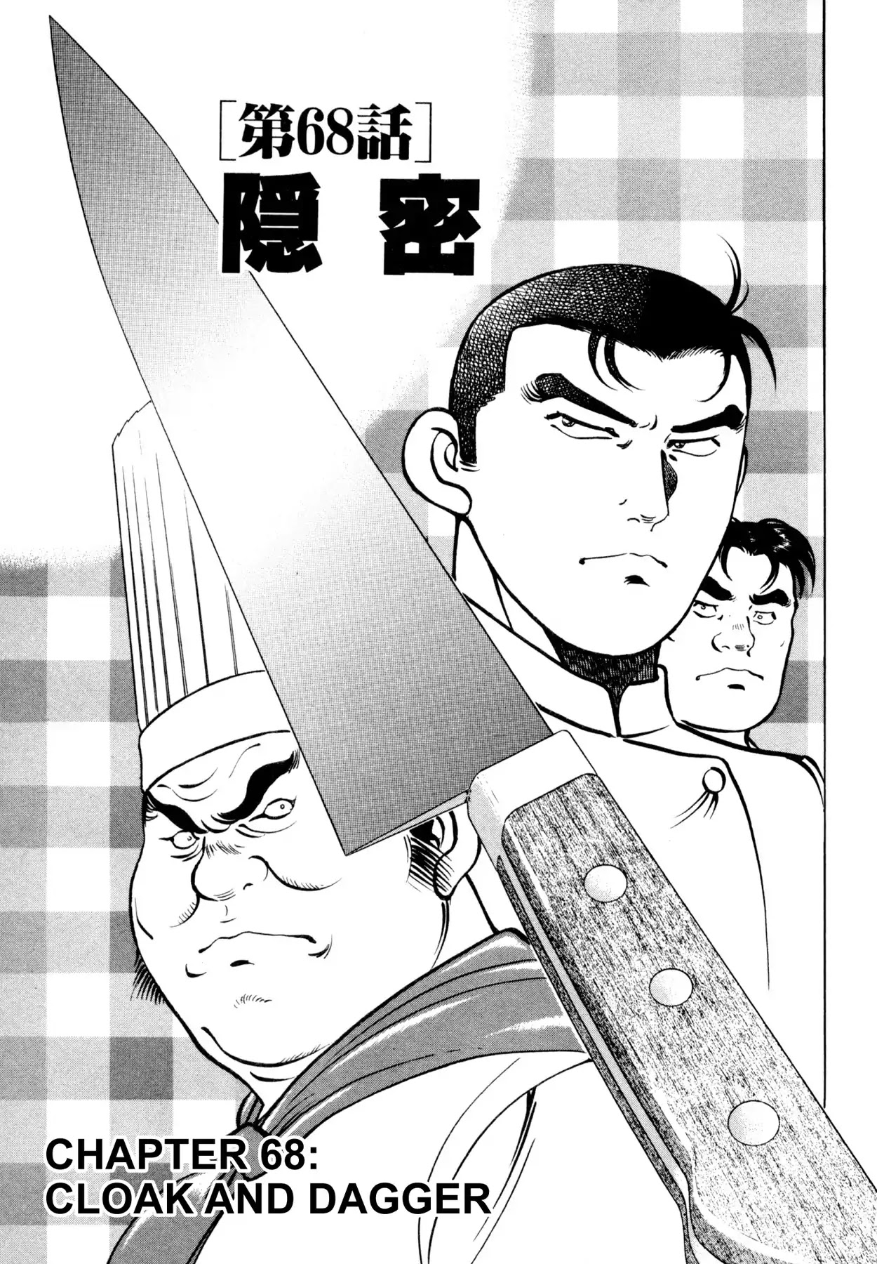 Shoku King Chapter 68 page 1 - Chapter 68: CLOAK AND DAGGER
