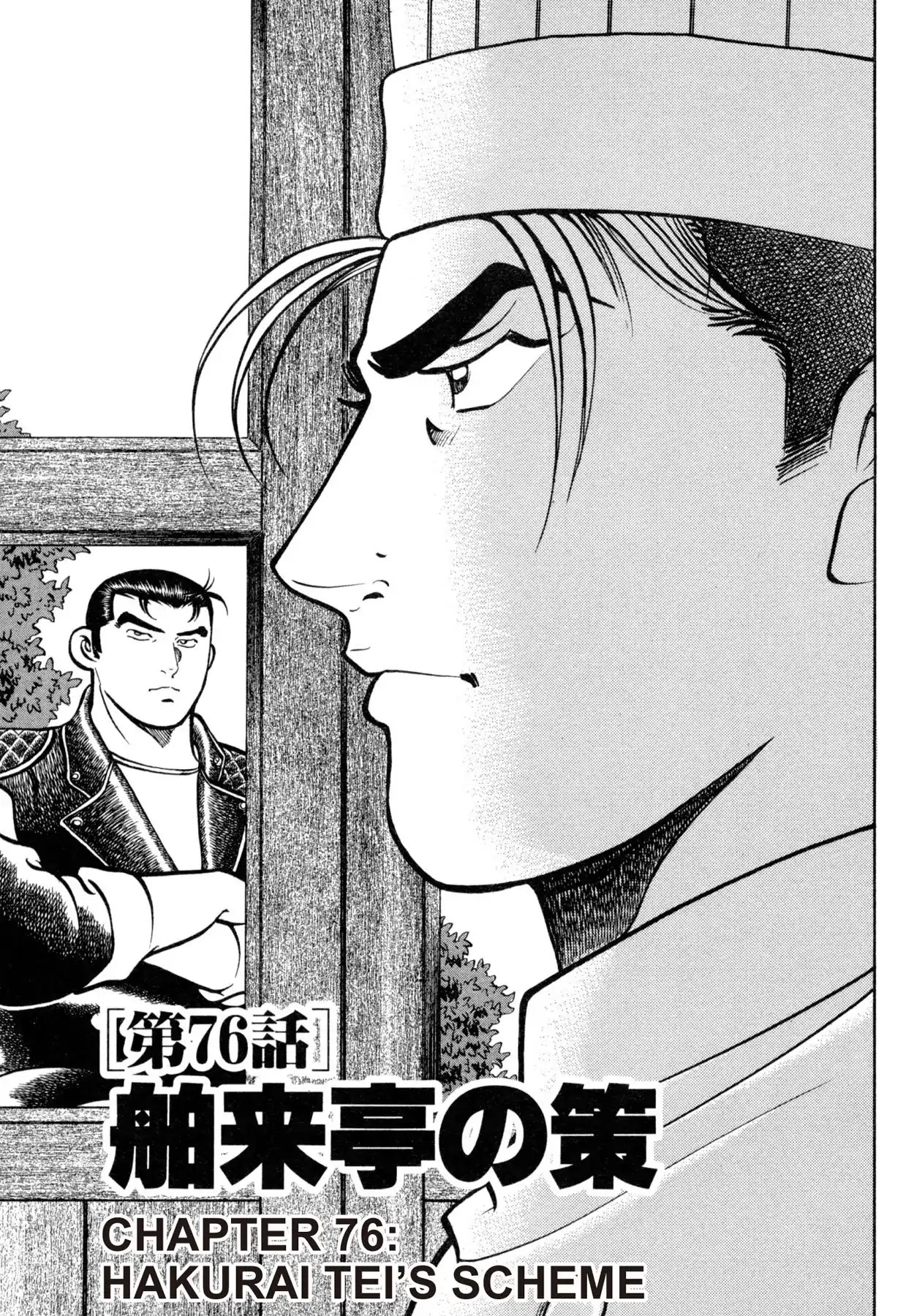 Shoku King Chapter 76 page 1 - Chapter 76: HAKURAI TEI'S SCHEME