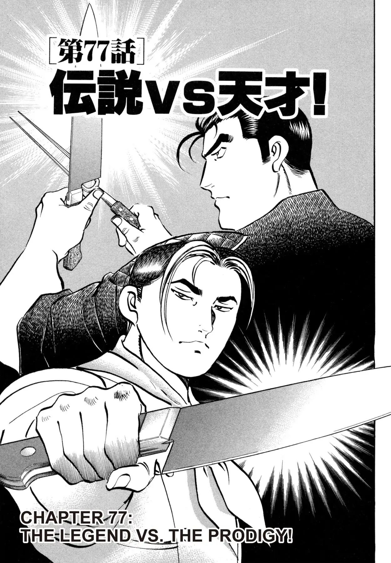 Shoku King Chapter 77 page 1 - Chapter 77: THE LEGEND VS.THE PRODIGY!