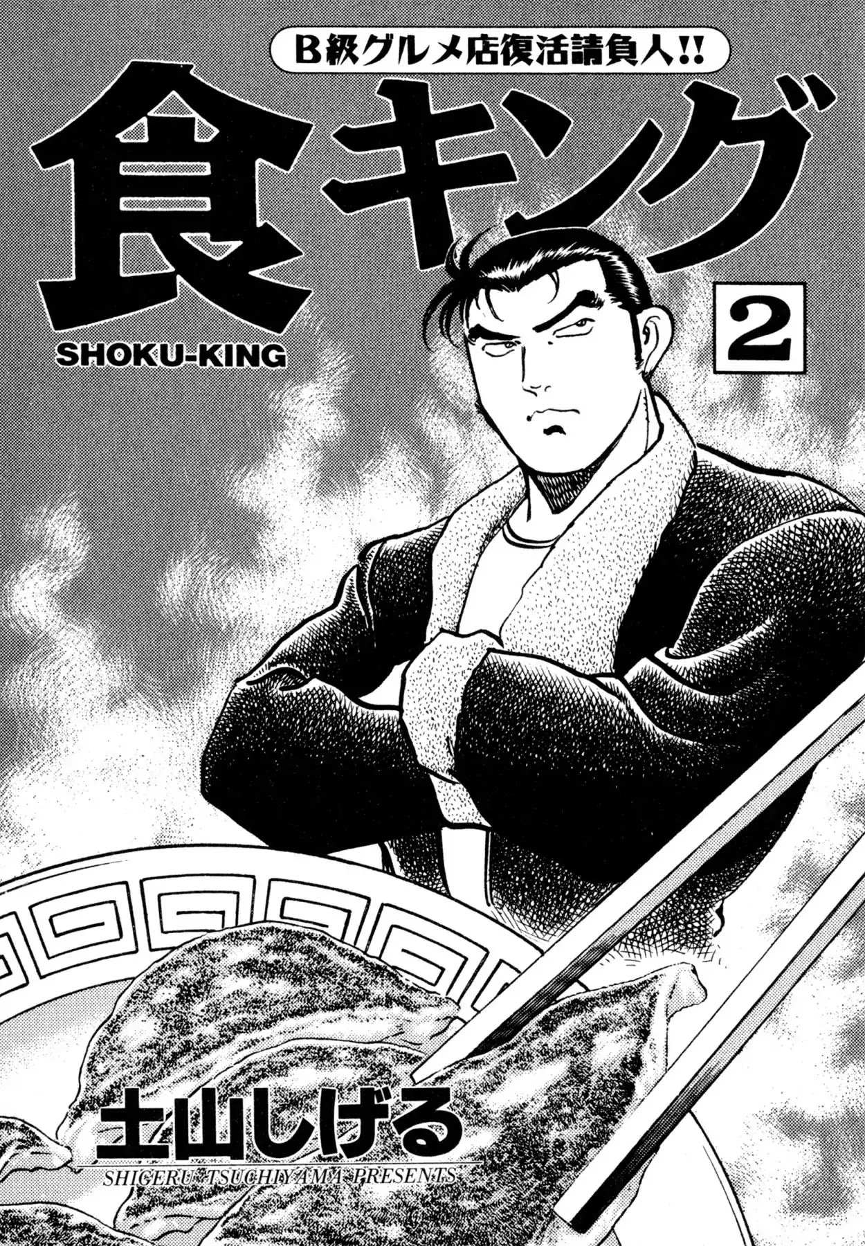 Shoku King Chapter 8 page 2 - Chapter 8: THE ROAD OF HORROR