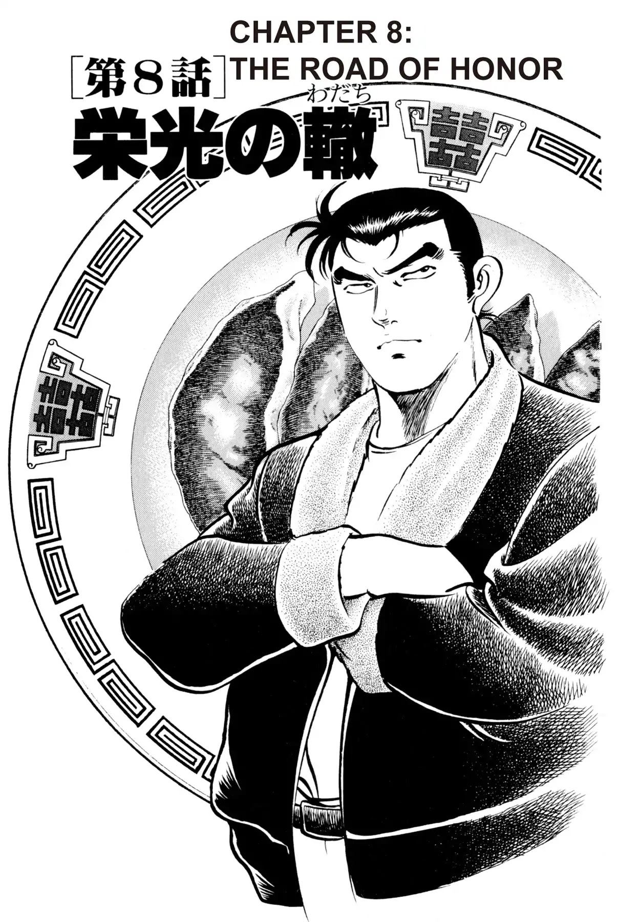 Shoku King Chapter 8 page 4 - Chapter 8: THE ROAD OF HORROR