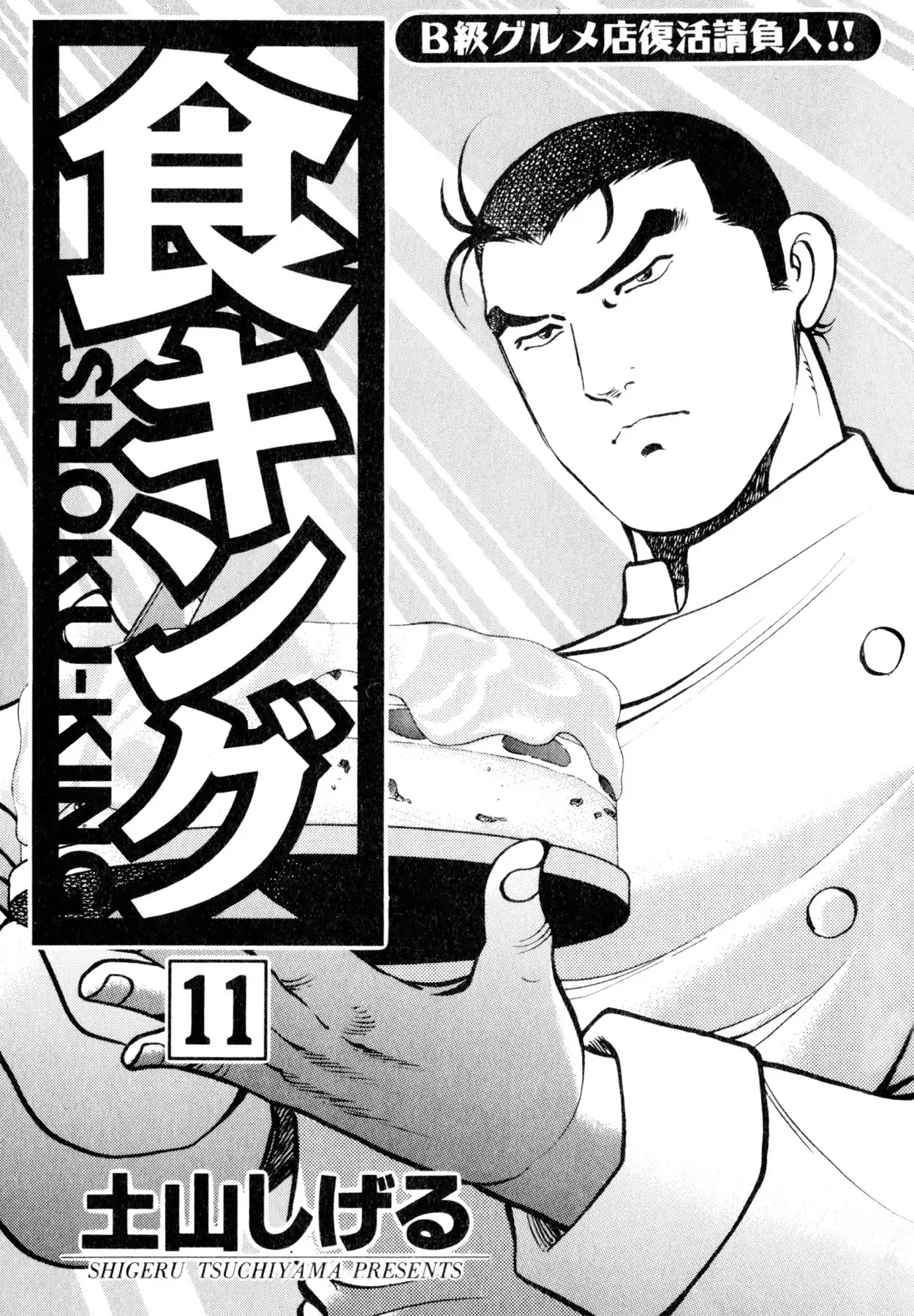 Shoku King Chapter 89 page 2 - Chapter 89: THE MISPLACED TASTE