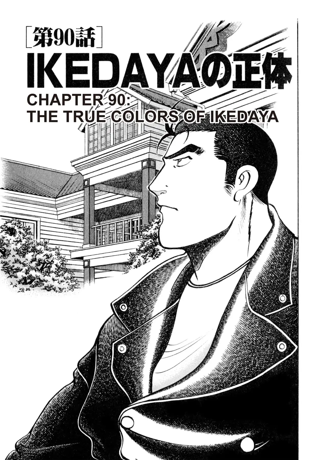 Shoku King Chapter 90 page 1 - Chapter 90: THE TRUE COLORS OF IKEDAYA