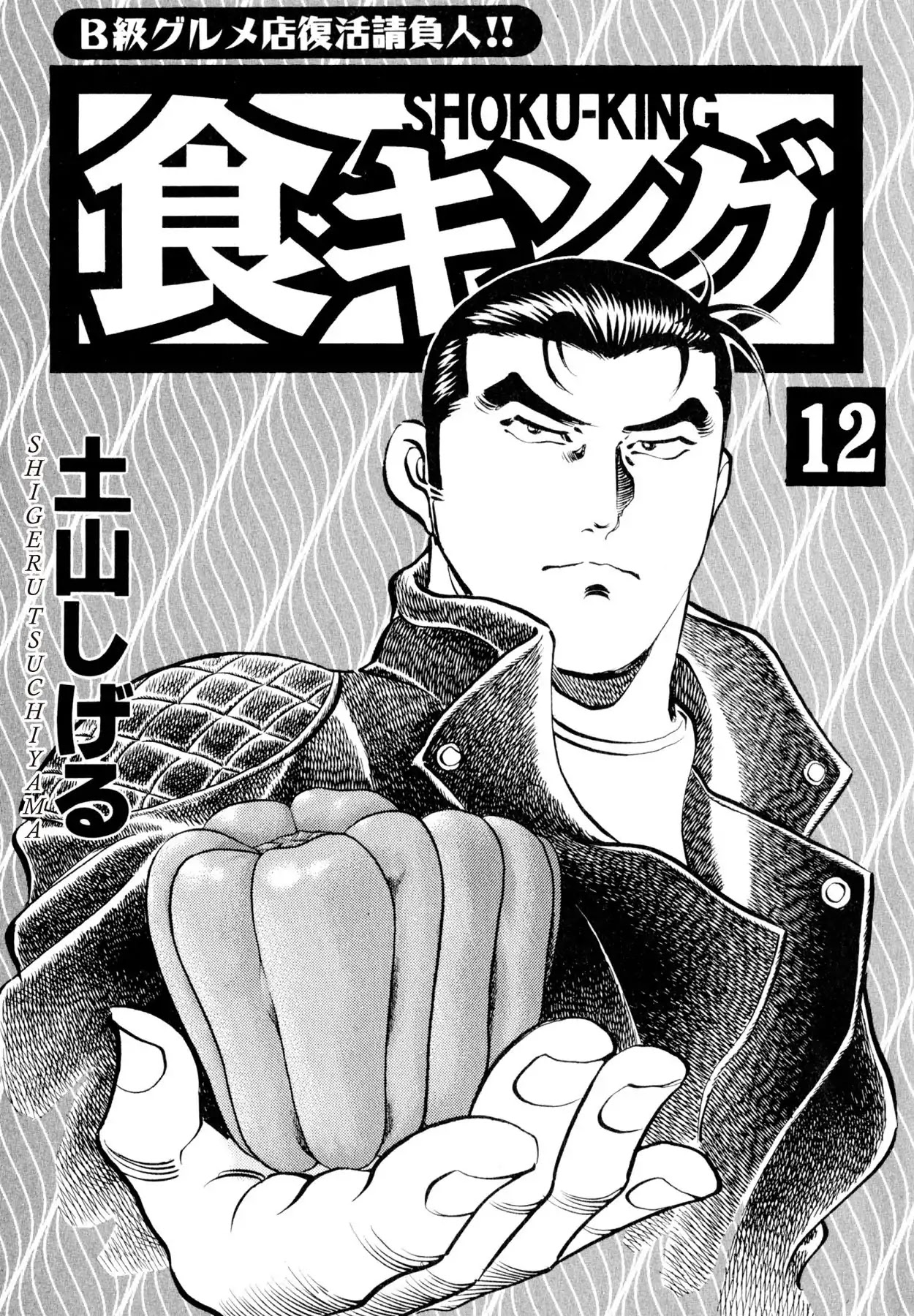 Shoku King Chapter 98 page 2 - Chapter 98: THE CELEBRATORY WEDDING CAKE