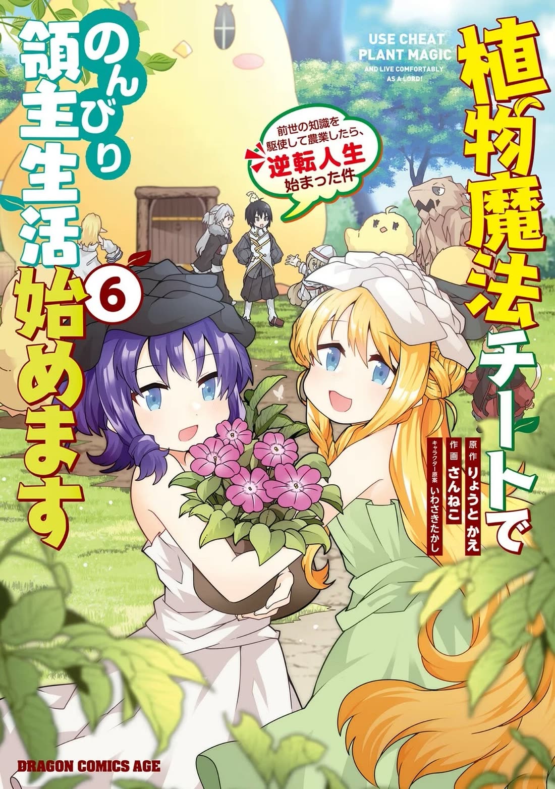 Shokubutsu Mahou Chito de Nonbiri Ryoshu Seikatsu Hajimemasu Zense no Chishiki o Kushi Shite Nogyo Shitara, Gyakuten Jinsei Hajimatta Kudan Chapter 26 page 1 - Chapter 26