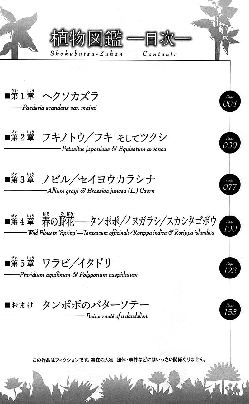 Shokubutsu Zukan (TSUTSUMI Kakeru) Chapter 1 page 4 - Chapter 1 : Stinkvine