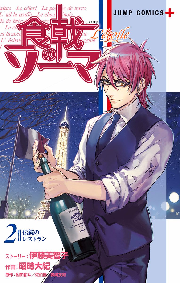 Shokugeki no Soma - Etoile Chapter 7 page 1 - Chapter 7 : The Future Champion