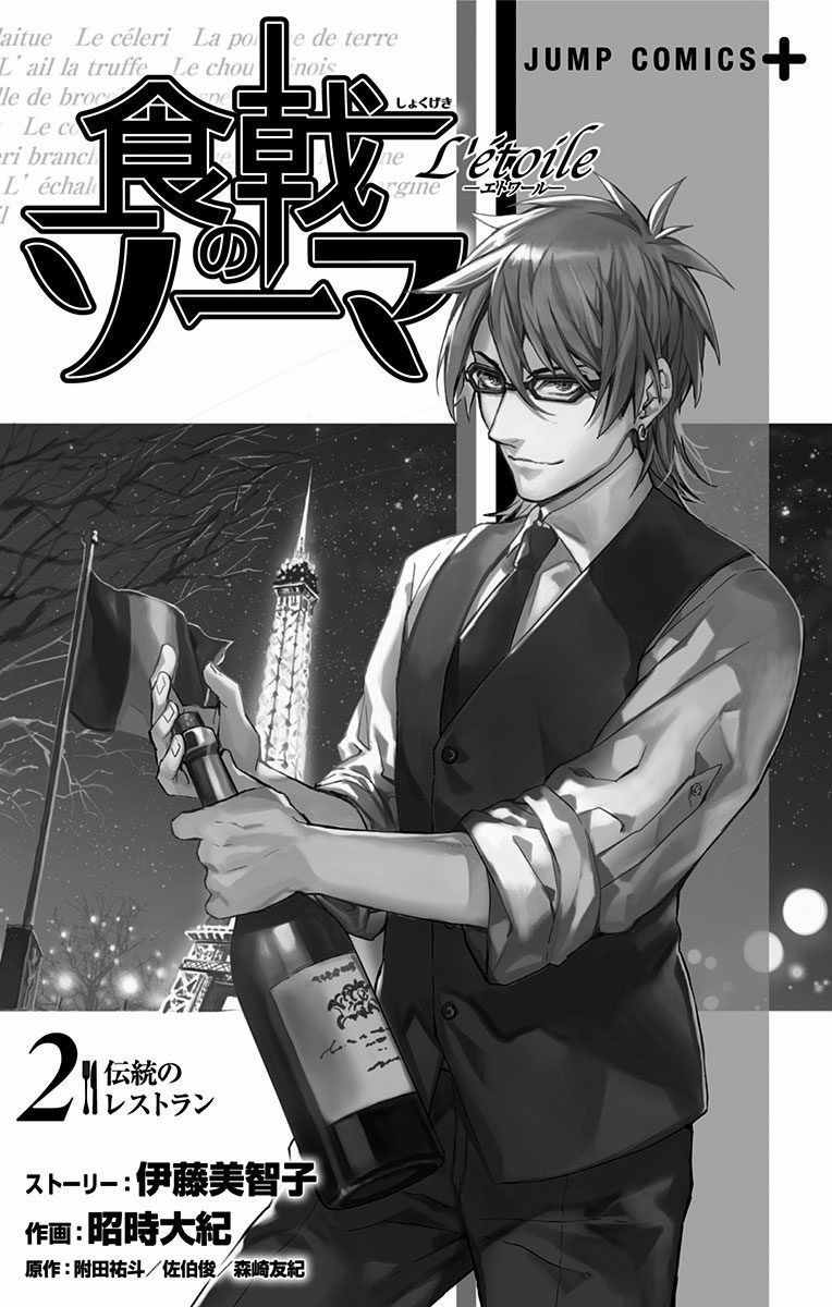 Shokugeki no Soma - Etoile Chapter 7 page 5 - Chapter 7 : The Future Champion