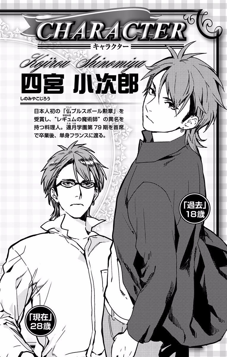 Shokugeki no Soma - Etoile Chapter 7 page 6 - Chapter 7 : The Future Champion