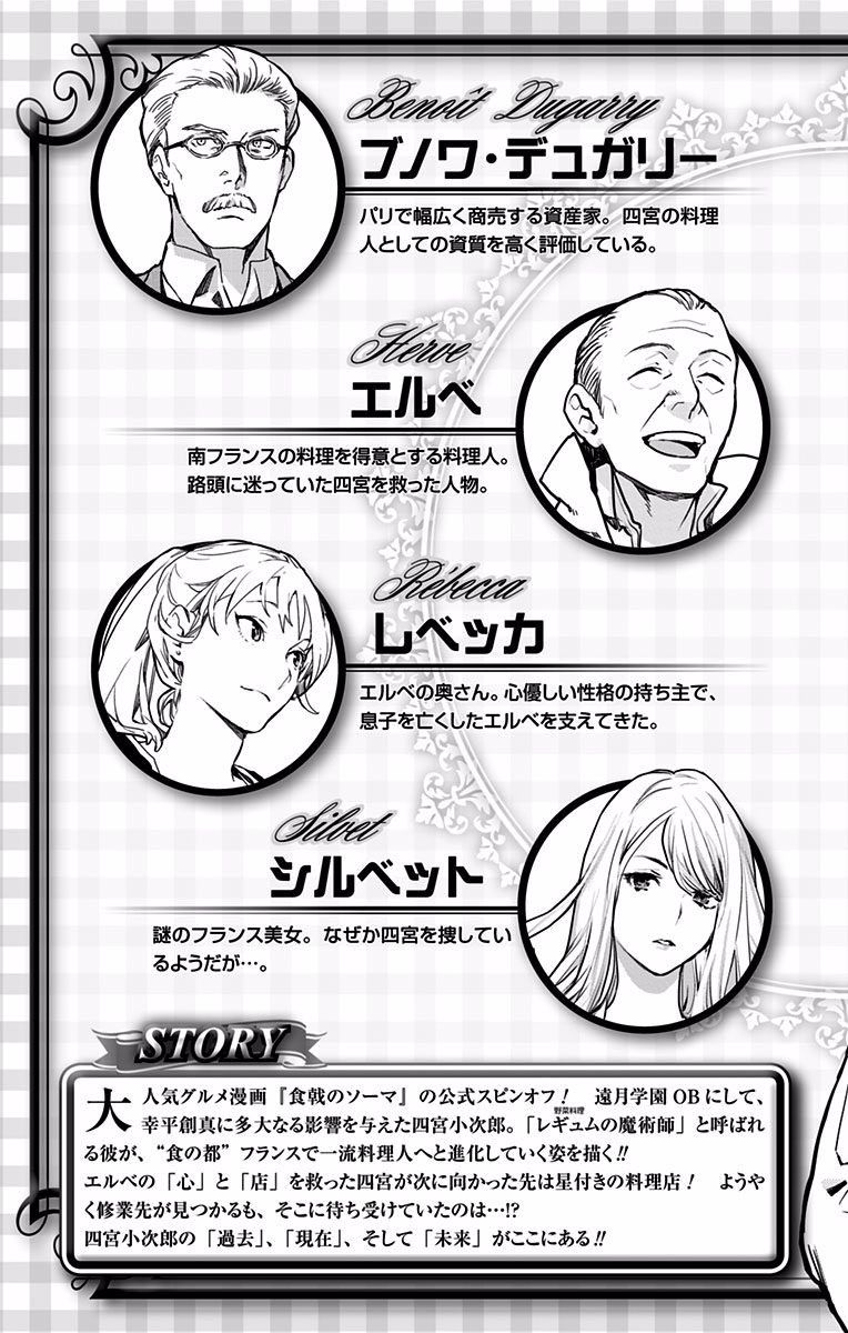 Shokugeki no Soma - Etoile Chapter 7 page 7 - Chapter 7 : The Future Champion