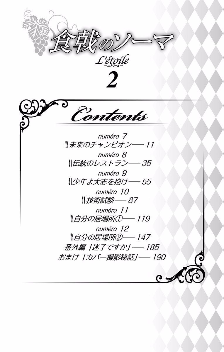 Shokugeki no Soma - Etoile Chapter 7 page 8 - Chapter 7 : The Future Champion