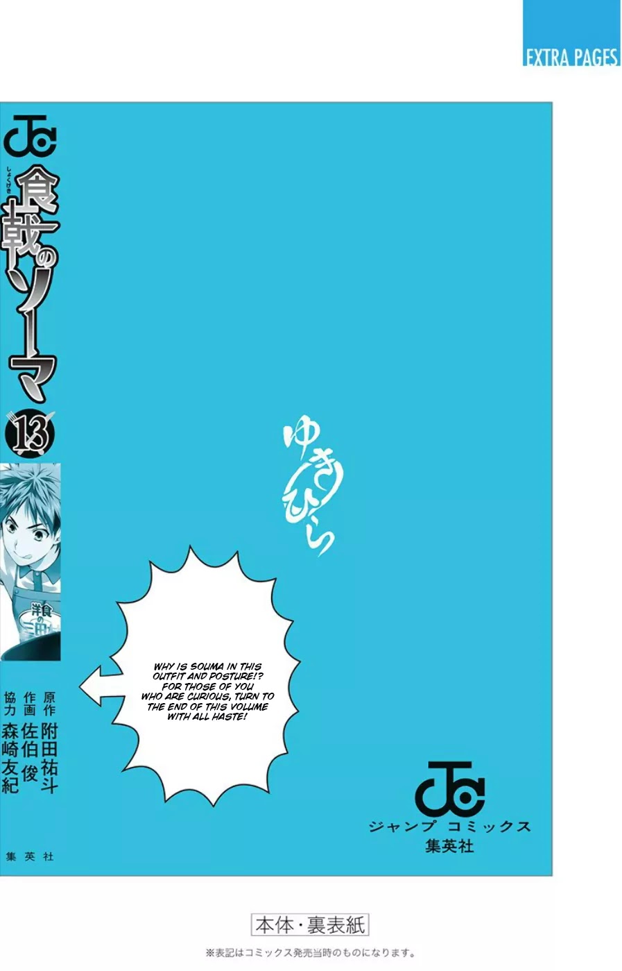 Shokugeki no Soma Chapter 109.5 page 2 - Chapter 109.5: Extras