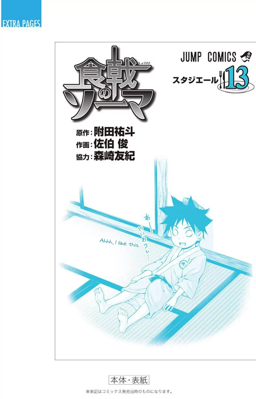 Shokugeki no Soma Chapter 109.5 page 9 - Chapter 109.5: Extras