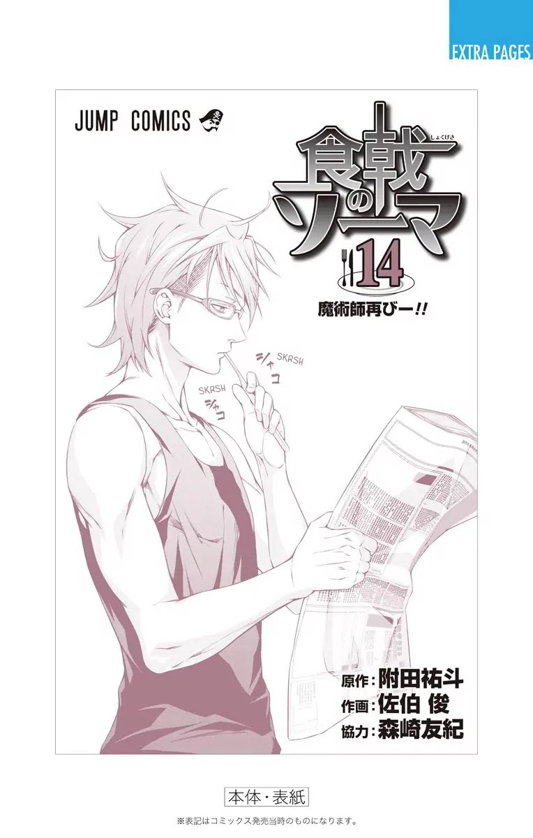 Shokugeki no Soma Chapter 118.5 page 13 - Chapter 118.5: Extras