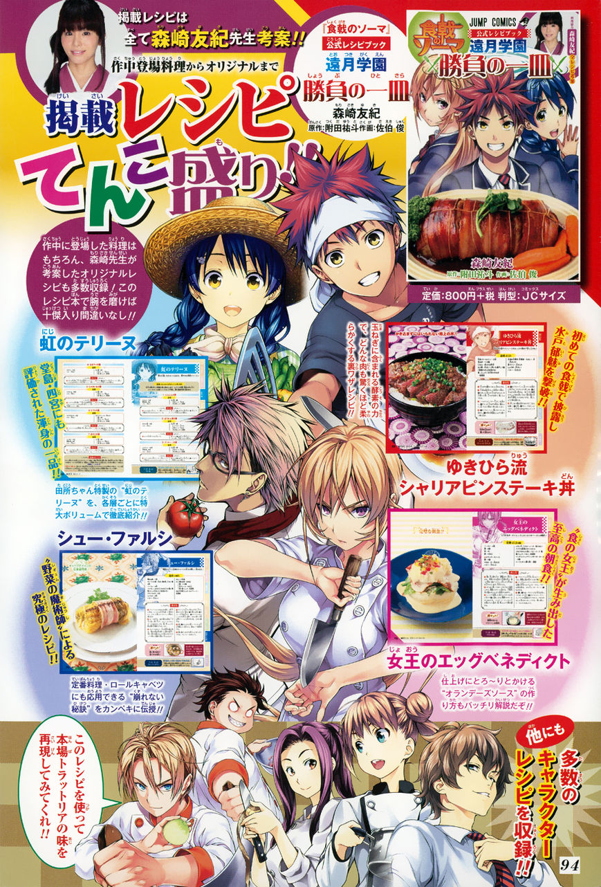 Shokugeki no Soma Chapter 121 page 4 - Chapter 121 : Spicy Flavor Worship