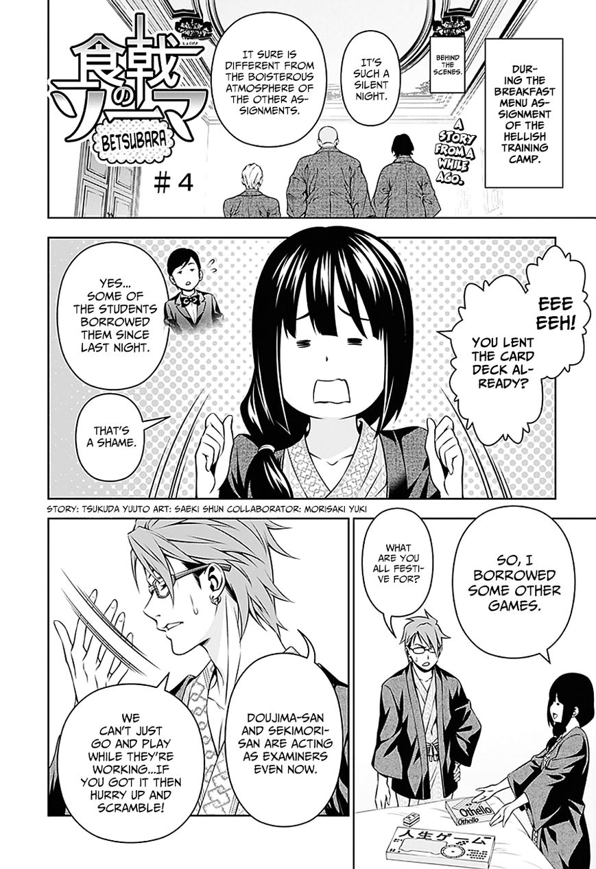 Shokugeki no Soma Chapter 130.4 page 2 - Chapter 130.4 : Betsubara #4