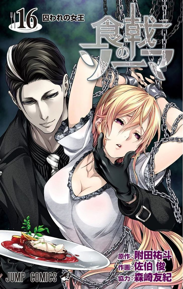 Shokugeki no Soma Chapter 136.5 page 1 - Chapter 136.5 : Volume 16 Extras