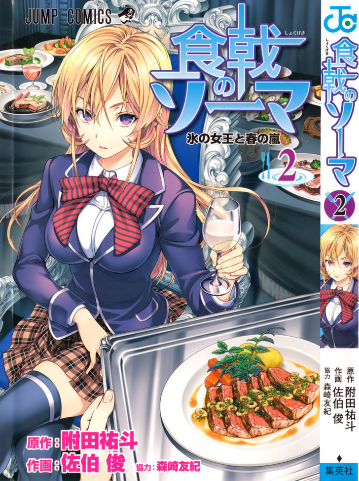 Shokugeki no Soma Chapter 14.5-2 page 2 - Chapter 14.5 v2
