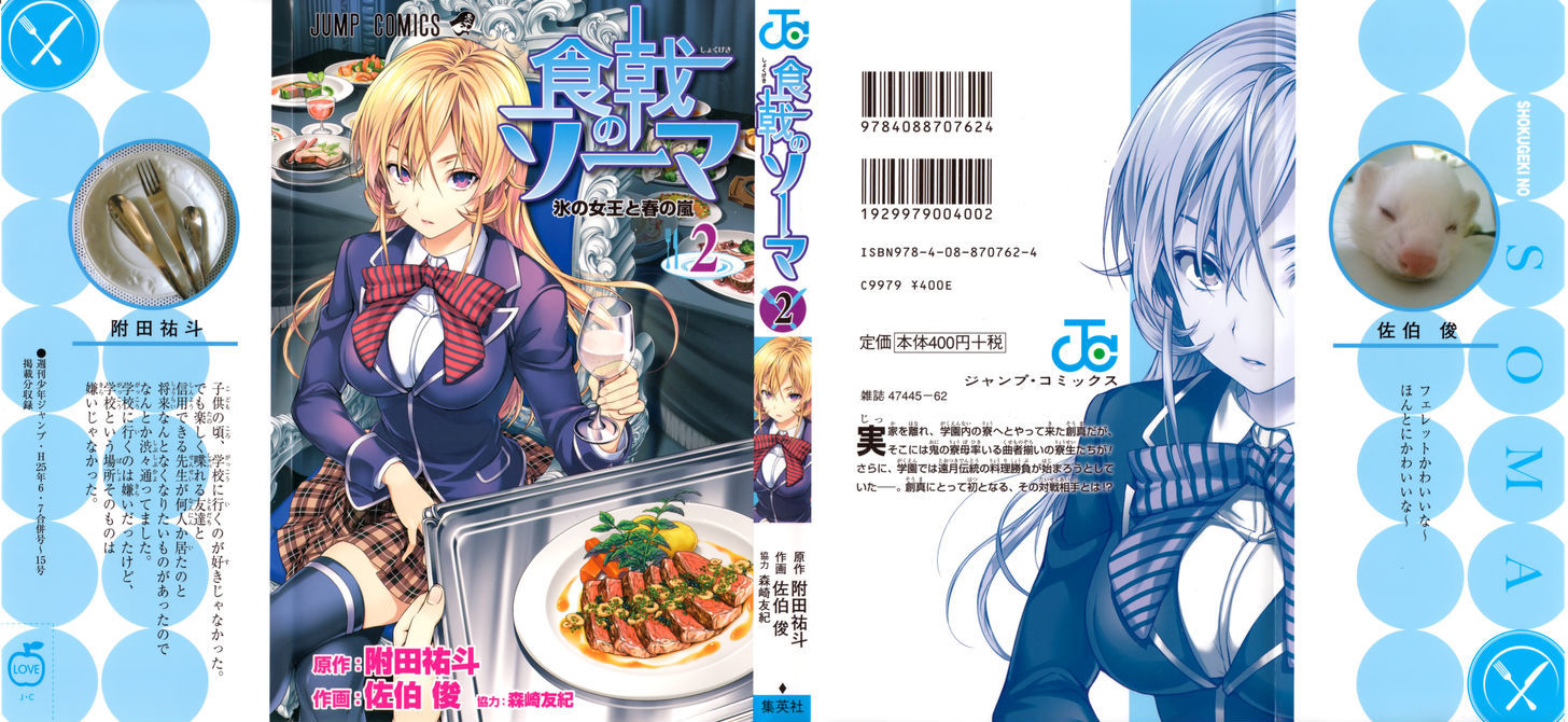 Shokugeki no Soma Chapter 14.5-2 page 3 - Chapter 14.5 v2